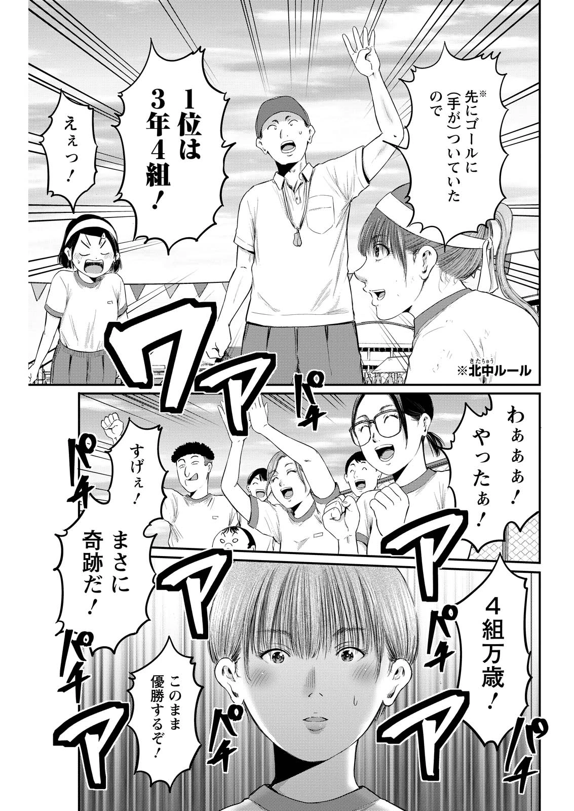わざと見せてる？加茂井さん。 第91話 - 11