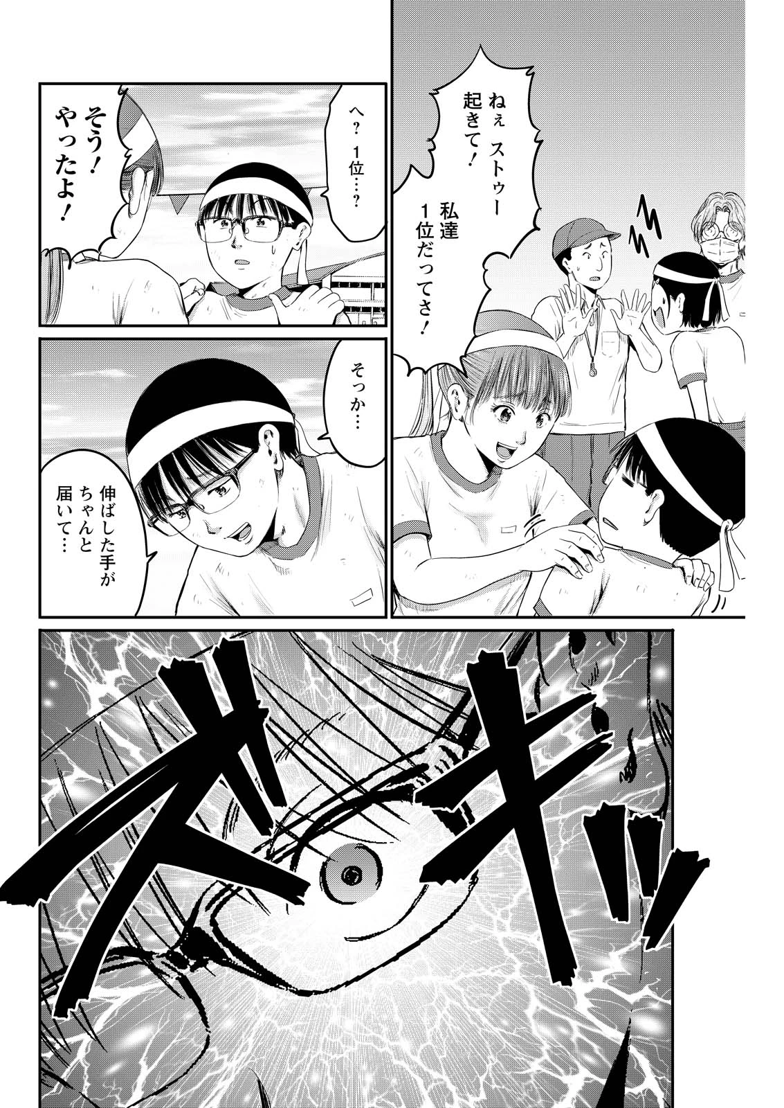 わざと見せてる？加茂井さん。 第91話 - 12
