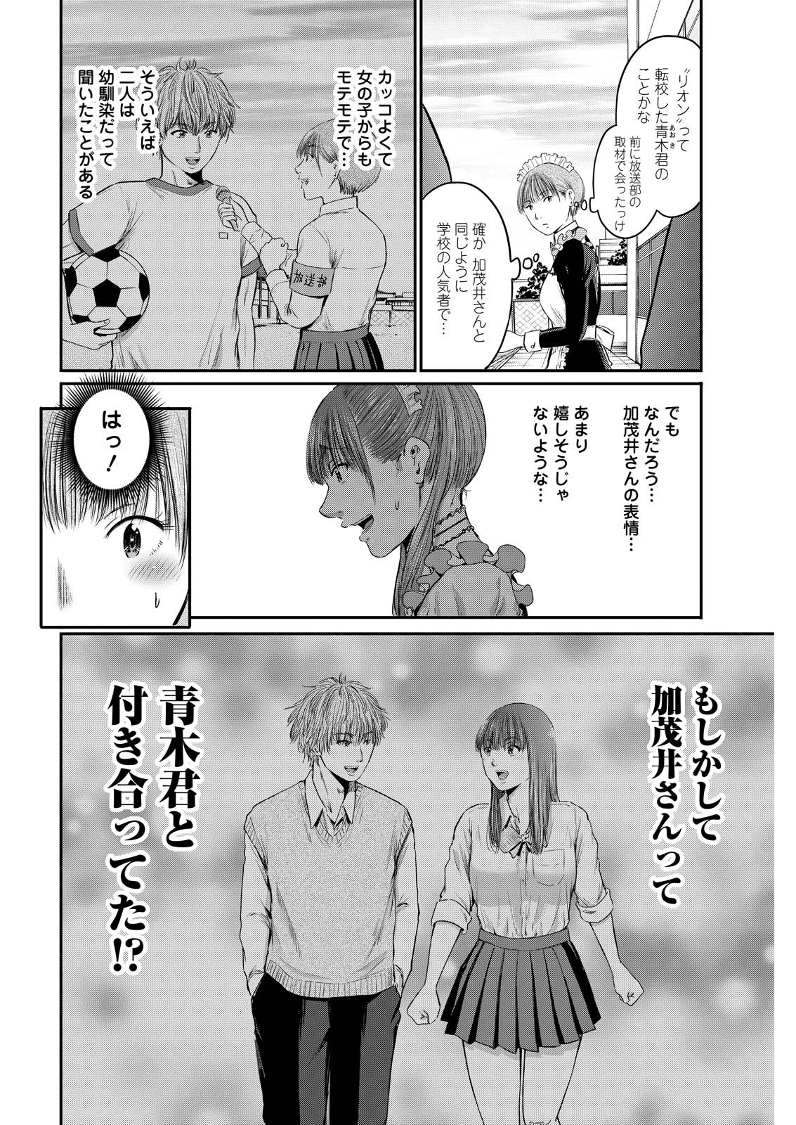 わざと見せてる？加茂井さん。 第92話 - 16