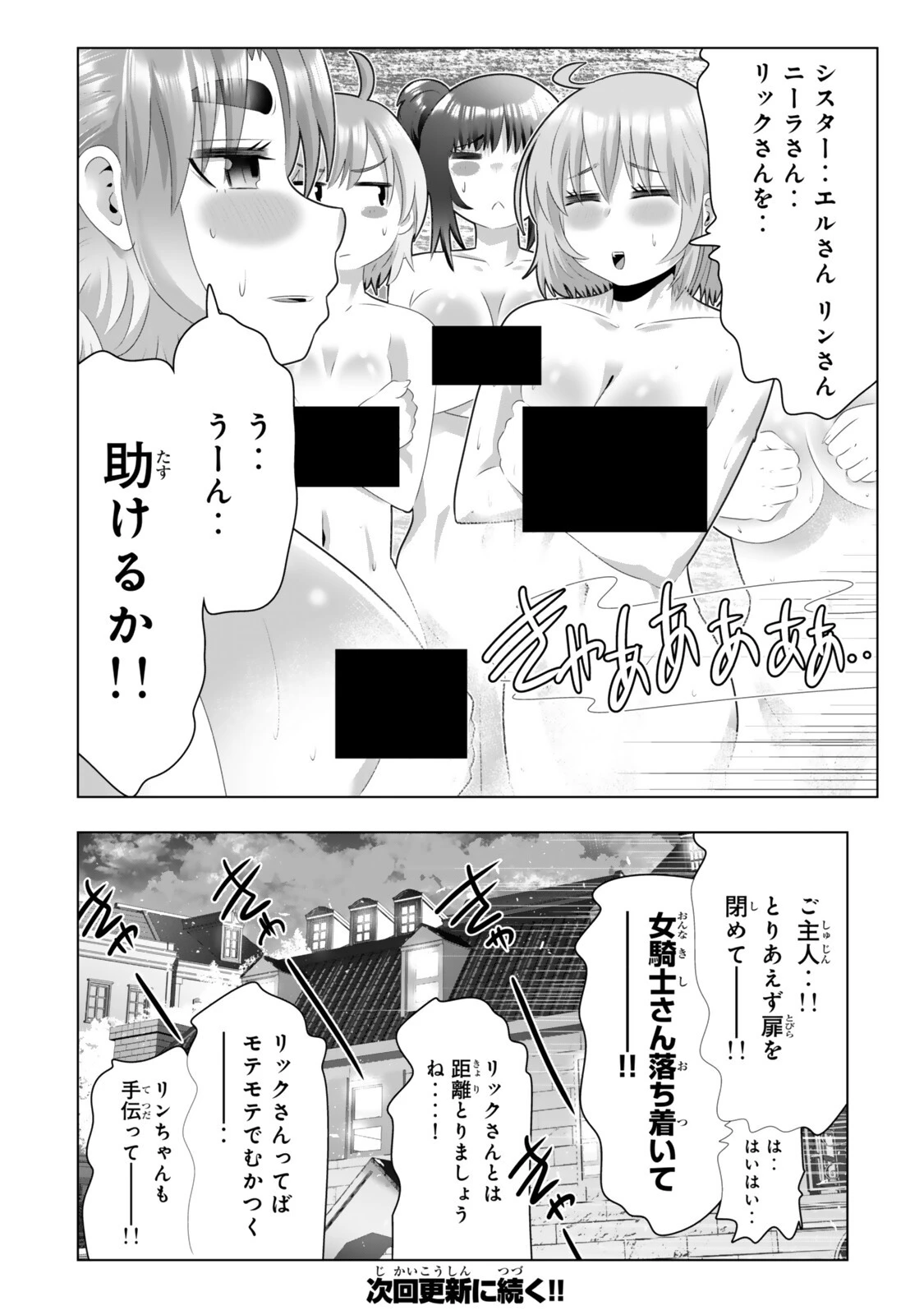 色欲無双～変態スキルが暴走してヤリサーから追放された俺は、はからずも淫靡な力で最強になる～ 第19話 - 18