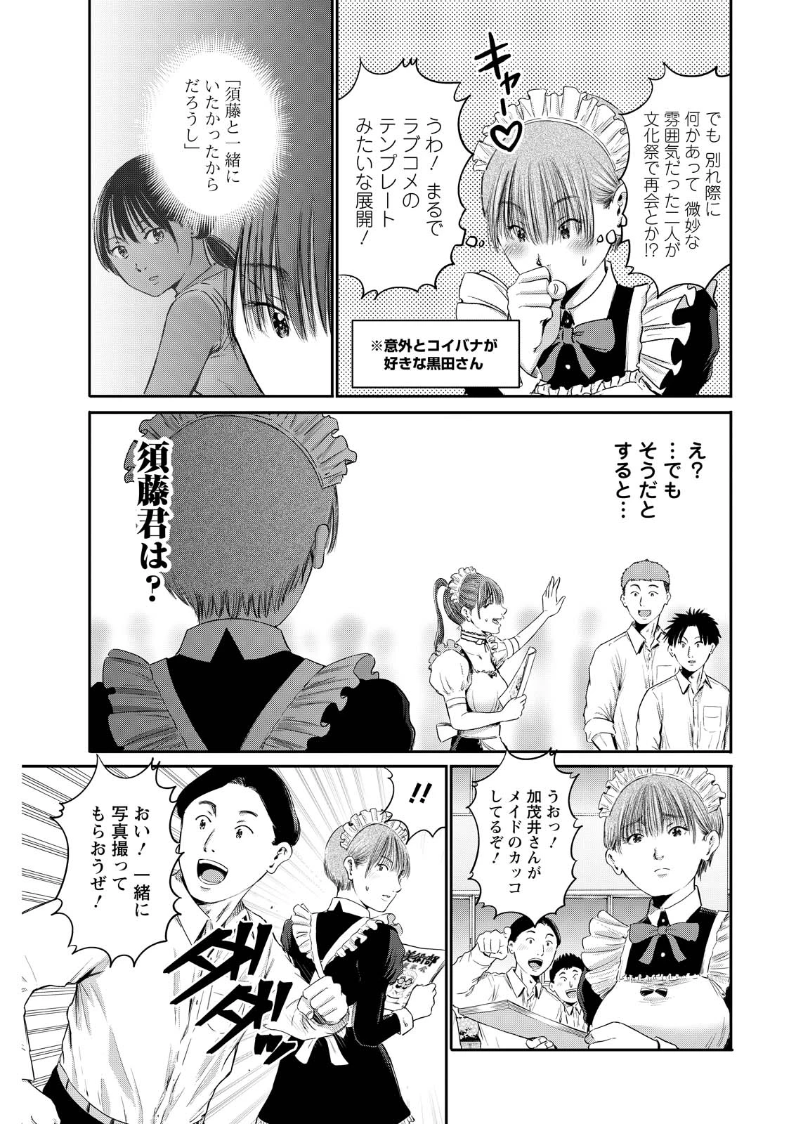 わざと見せてる？加茂井さん。 第92話 - 17