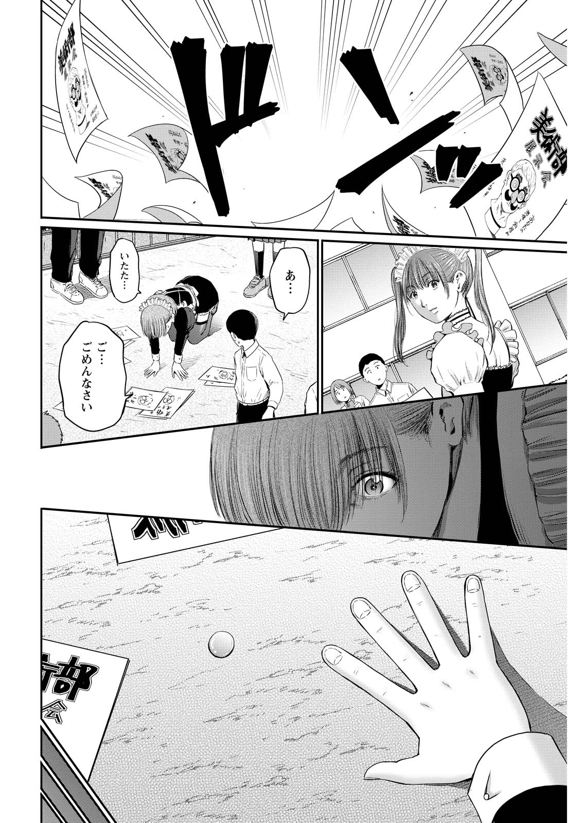 わざと見せてる？加茂井さん。 第92話 - 18