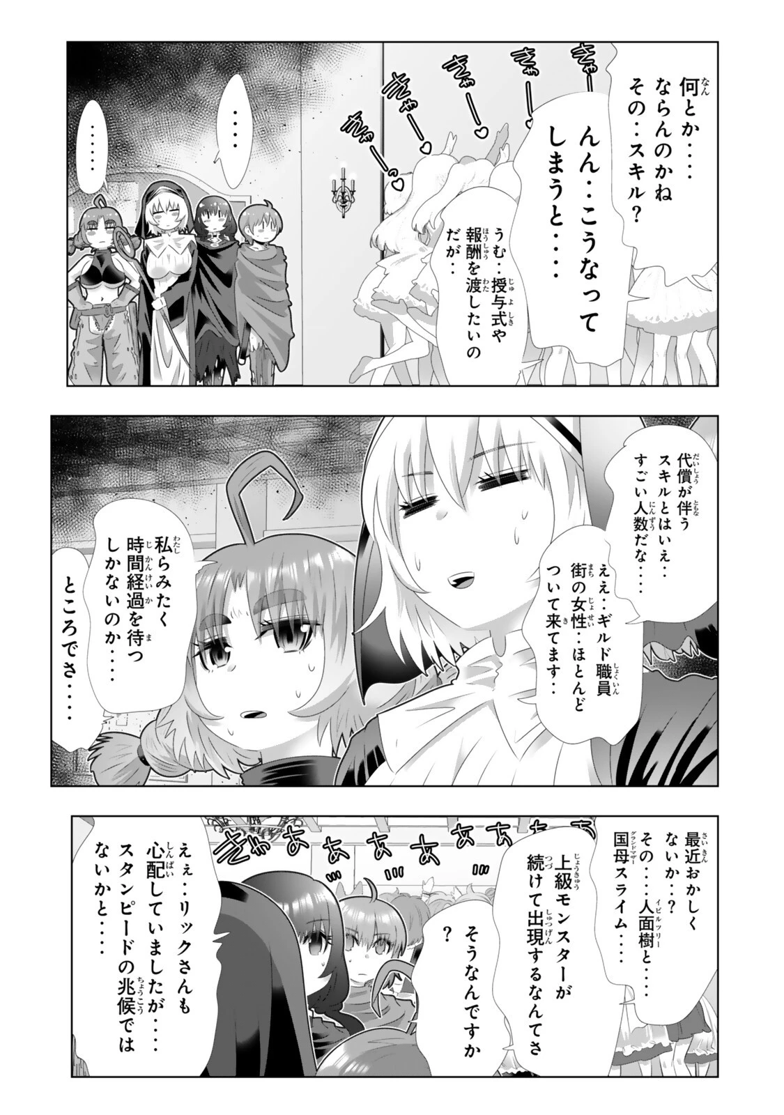 色欲無双～変態スキルが暴走してヤリサーから追放された俺は、はからずも淫靡な力で最強になる～ 第17話 - 13