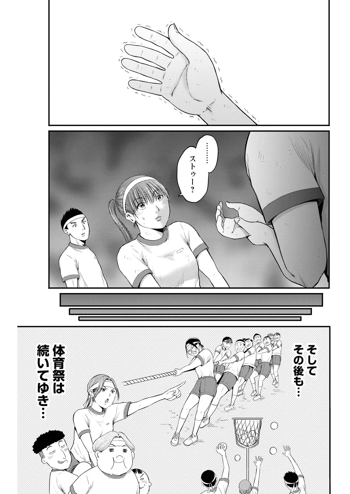 わざと見せてる？加茂井さん。 第91話 - 13