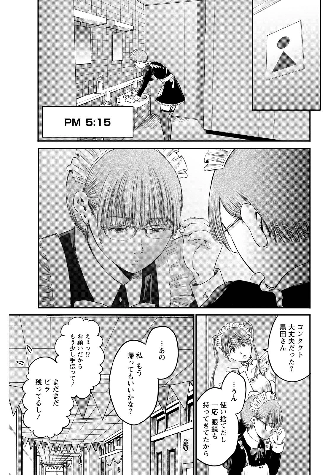 わざと見せてる？加茂井さん。 第92話 - 19