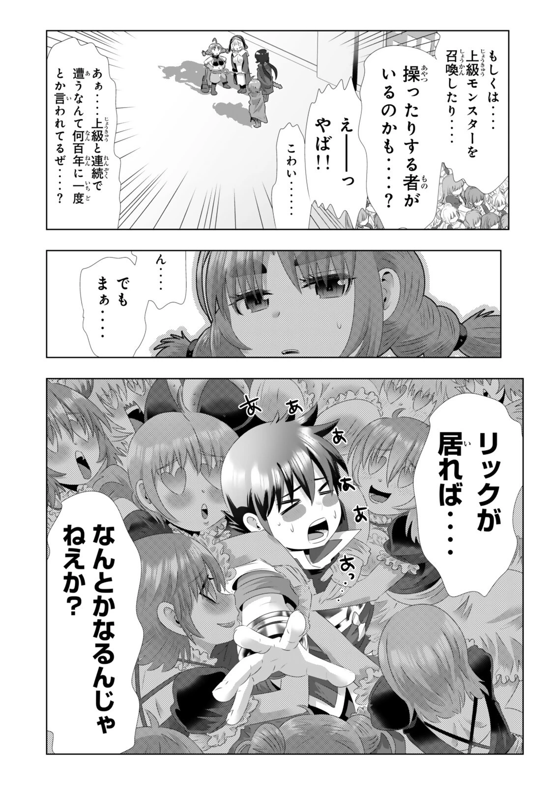 色欲無双～変態スキルが暴走してヤリサーから追放された俺は、はからずも淫靡な力で最強になる～ 第17話 - 14