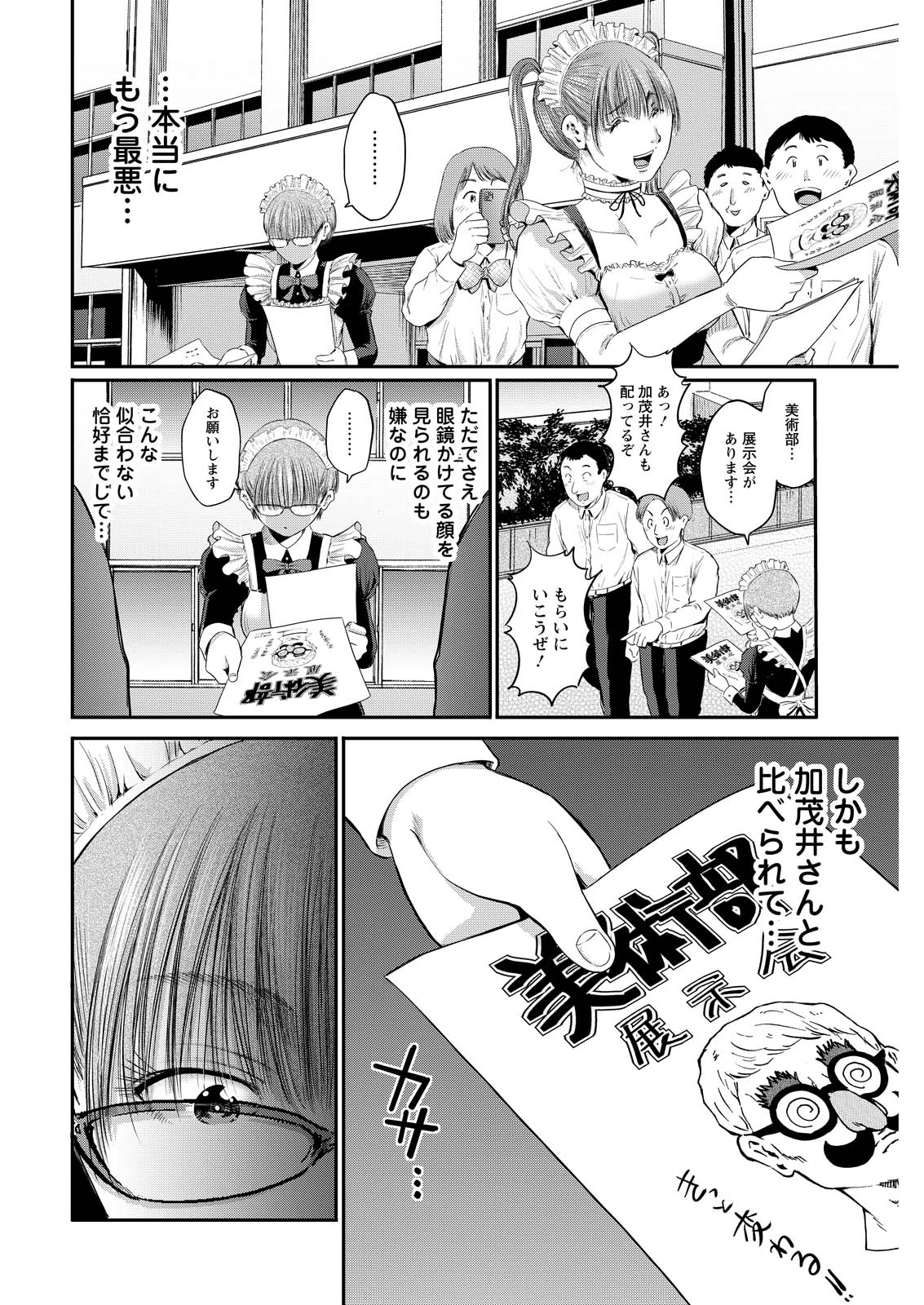 わざと見せてる？加茂井さん。 第92話 - 20