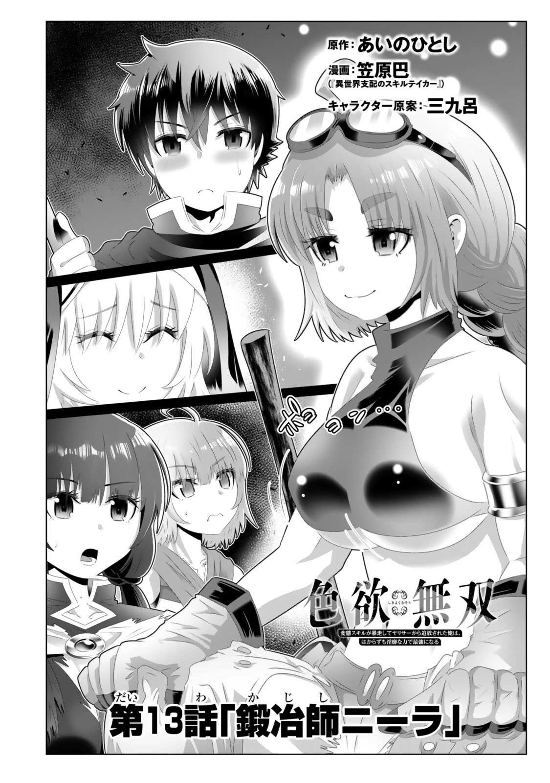 色欲無双～変態スキルが暴走してヤリサーから追放された俺は、はからずも淫靡な力で最強になる～ 第13話 - 2