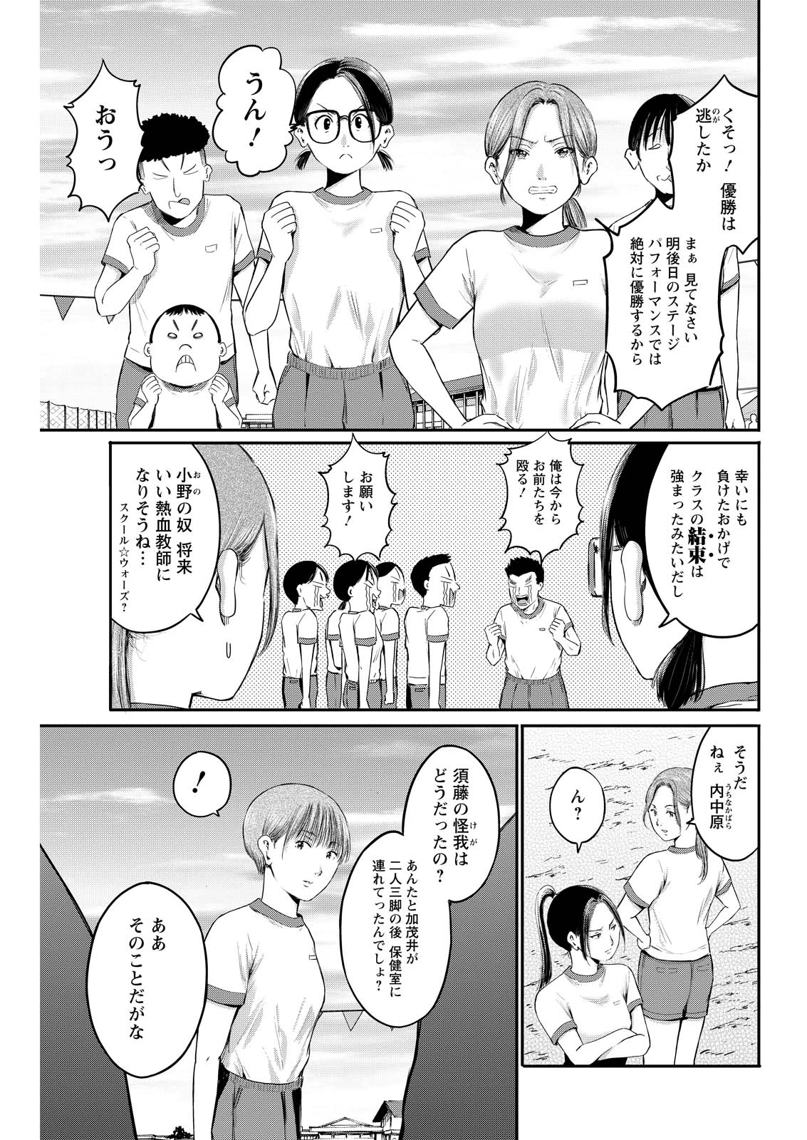 わざと見せてる？加茂井さん。 第91話 - 15