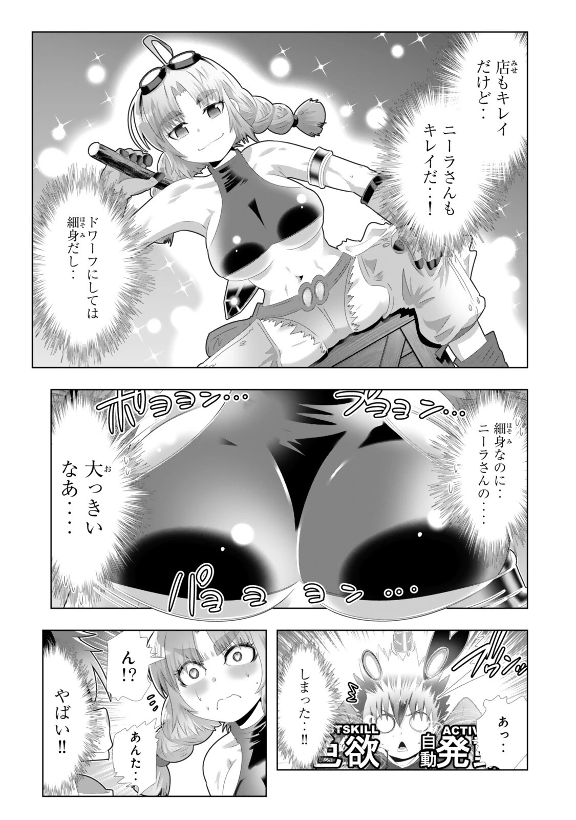 色欲無双～変態スキルが暴走してヤリサーから追放された俺は、はからずも淫靡な力で最強になる～ 第13話 - 3
