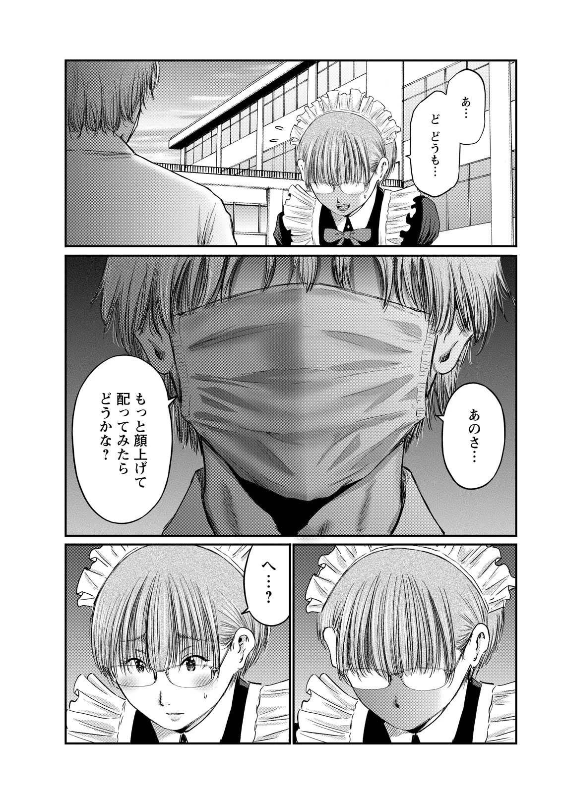 わざと見せてる？加茂井さん。 第92話 - 21