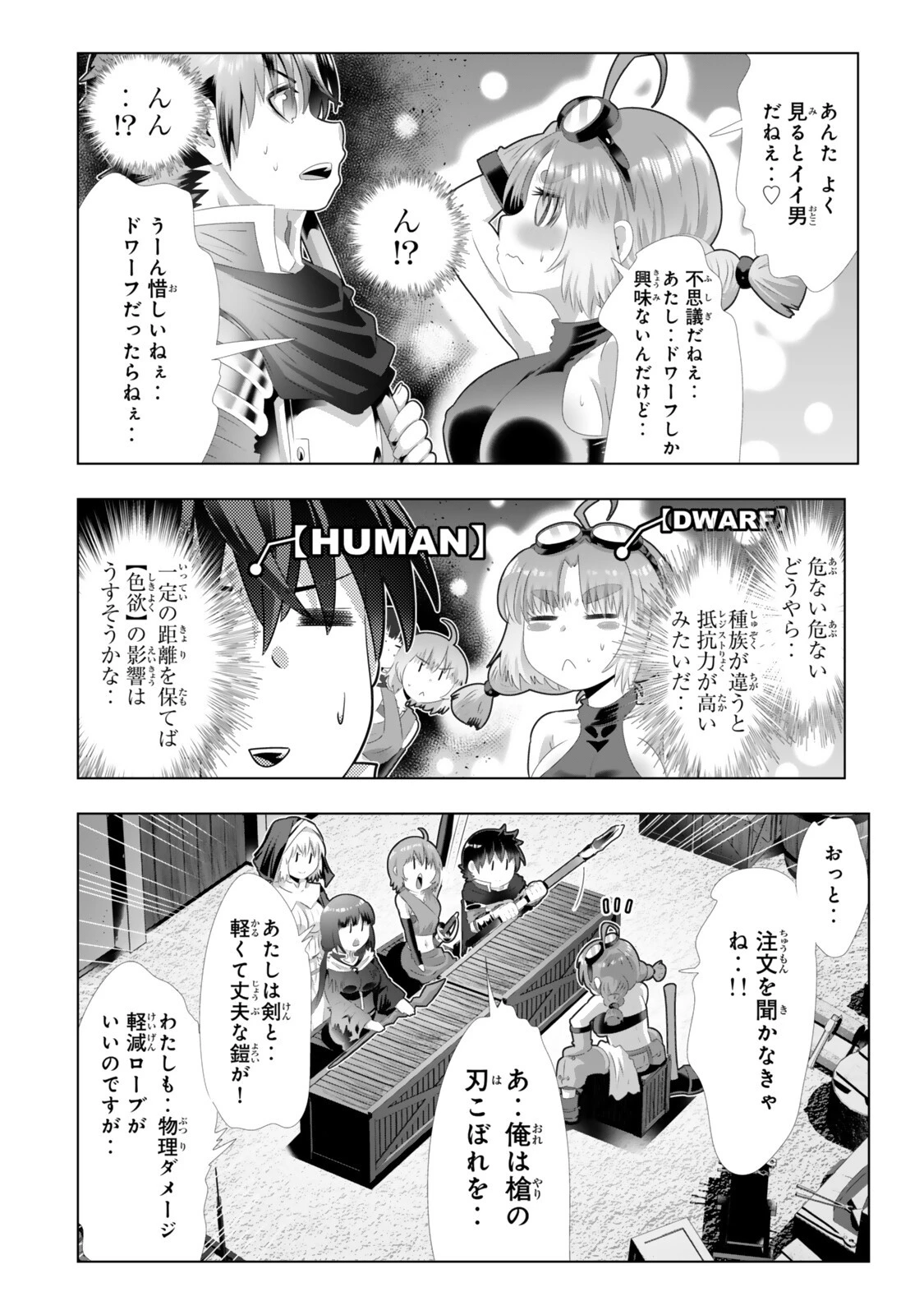 色欲無双～変態スキルが暴走してヤリサーから追放された俺は、はからずも淫靡な力で最強になる～ 第13話 - 4