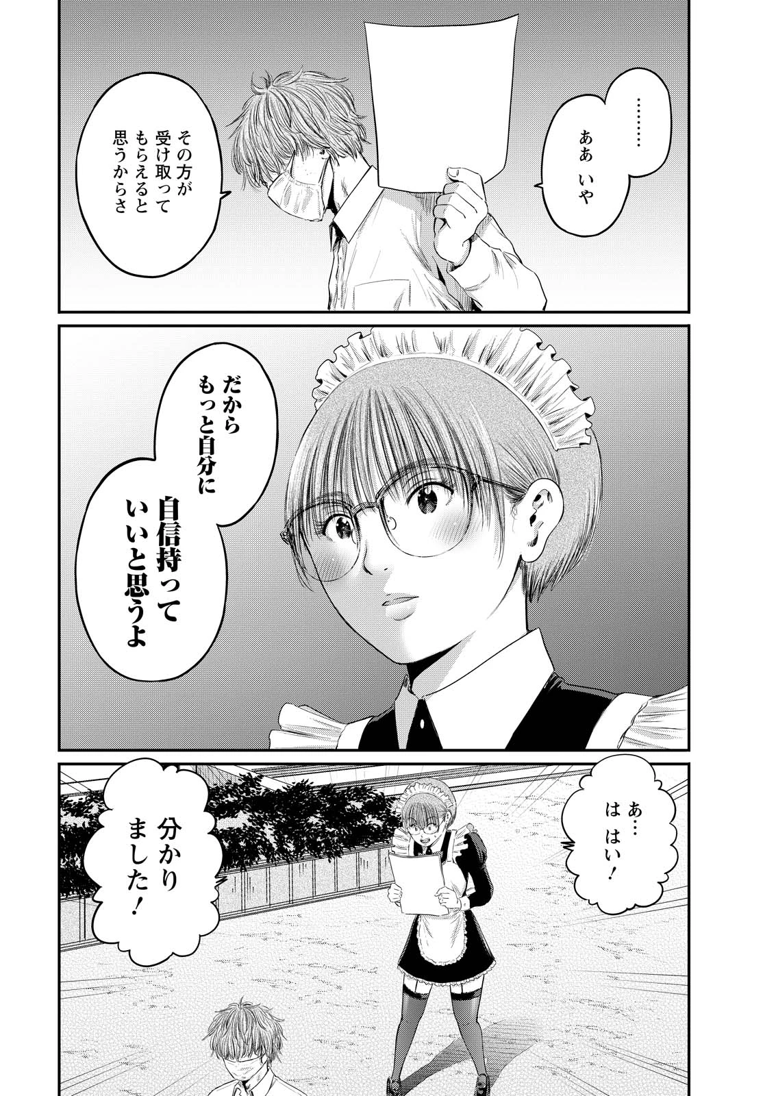 わざと見せてる？加茂井さん。 第92話 - 22