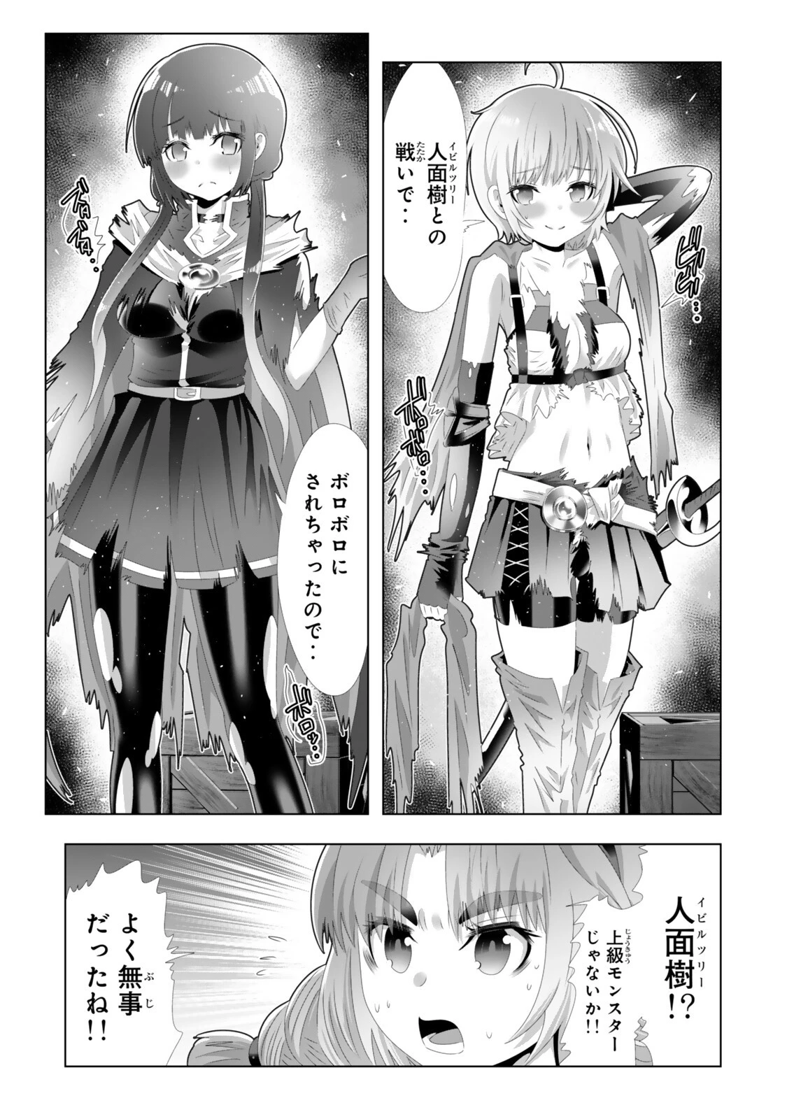 色欲無双～変態スキルが暴走してヤリサーから追放された俺は、はからずも淫靡な力で最強になる～ 第13話 - 5