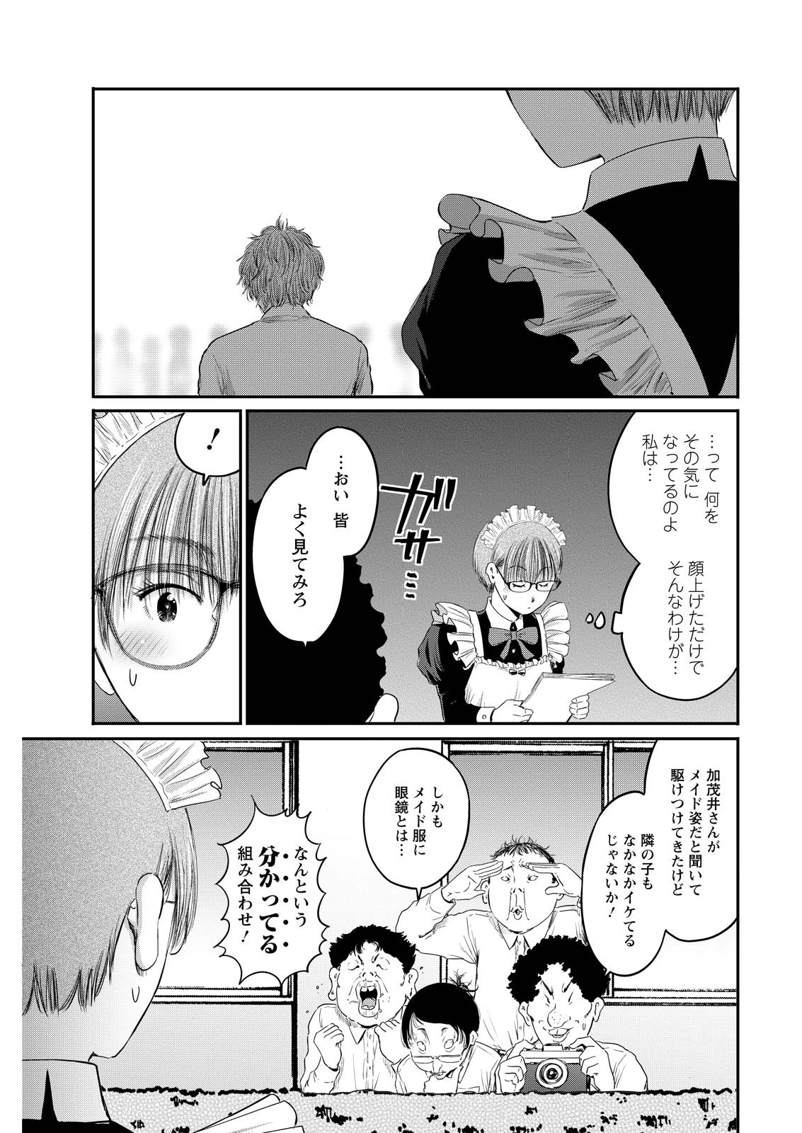 わざと見せてる？加茂井さん。 第92話 - 23