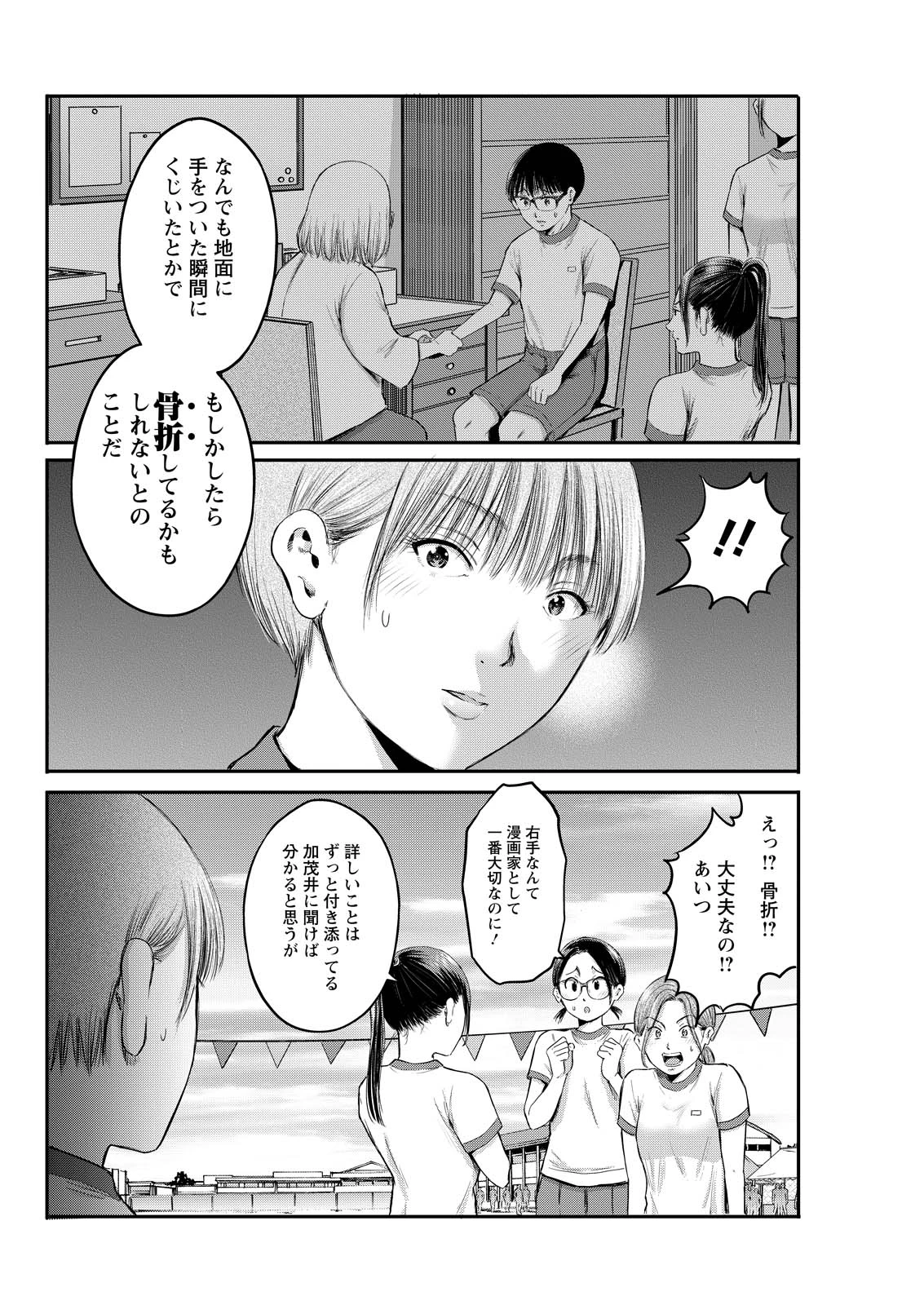 わざと見せてる？加茂井さん。 第91話 - 16