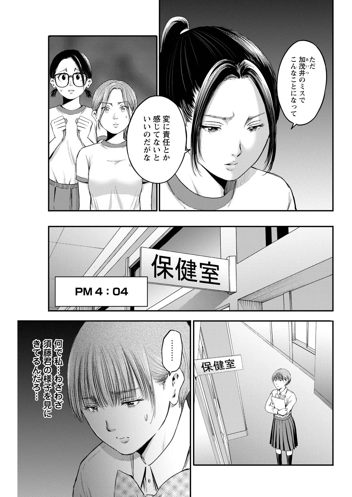わざと見せてる？加茂井さん。 第91話 - 17