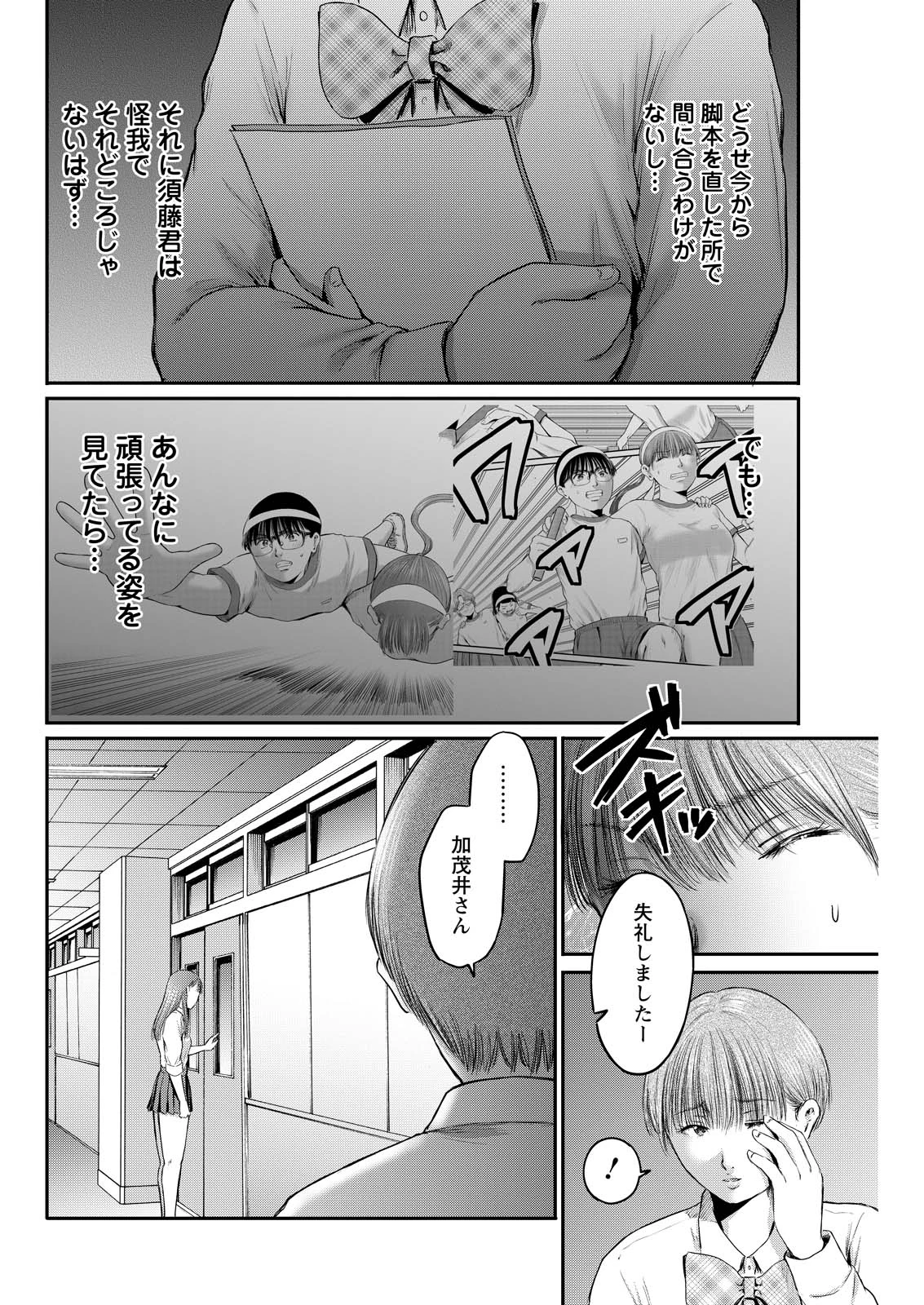わざと見せてる？加茂井さん。 第91話 - 18