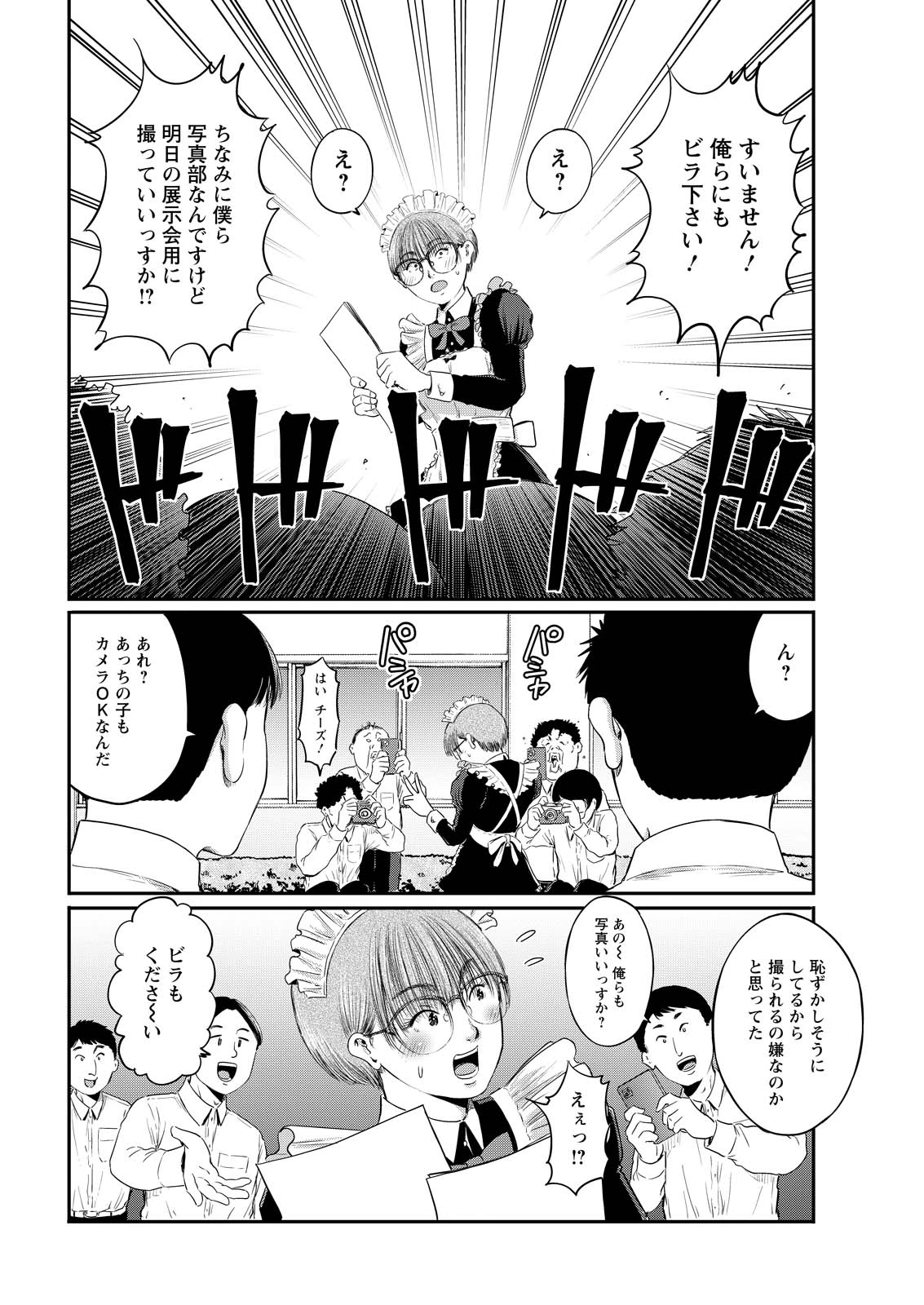 わざと見せてる？加茂井さん。 第92話 - 24
