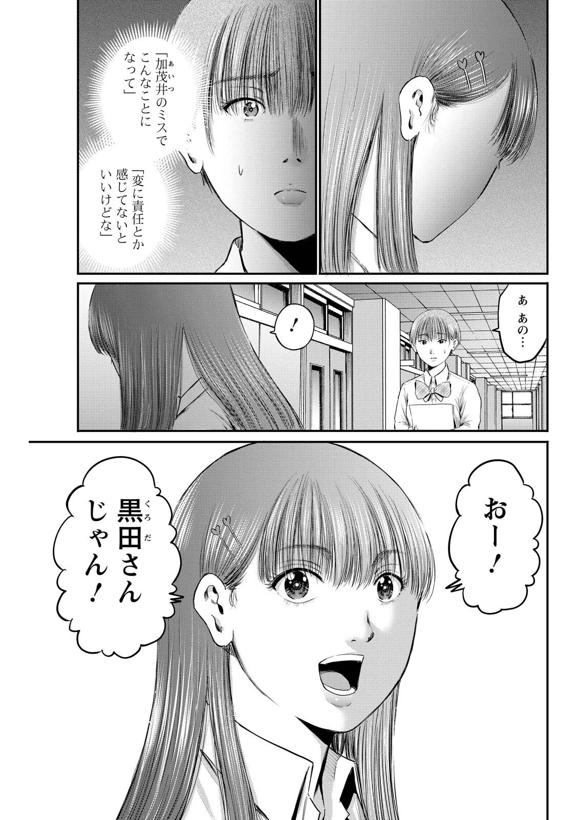 わざと見せてる？加茂井さん。 第91話 - 19