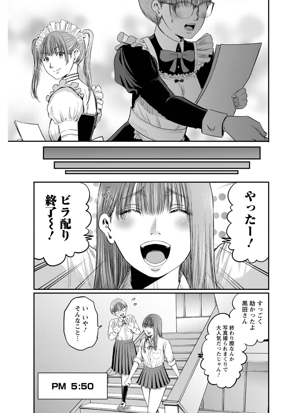 わざと見せてる？加茂井さん。 第92話 - 25