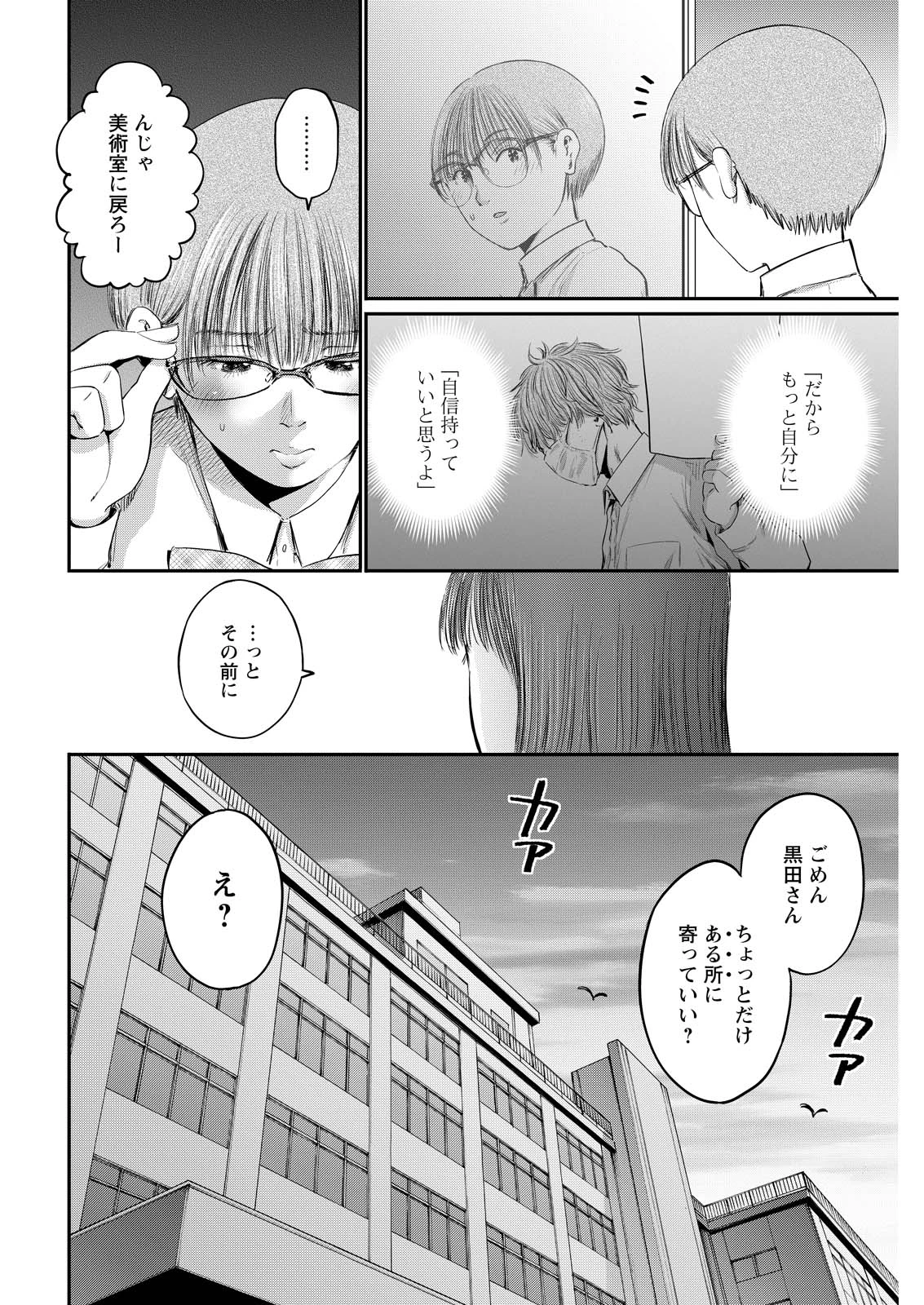わざと見せてる？加茂井さん。 第92話 - 26