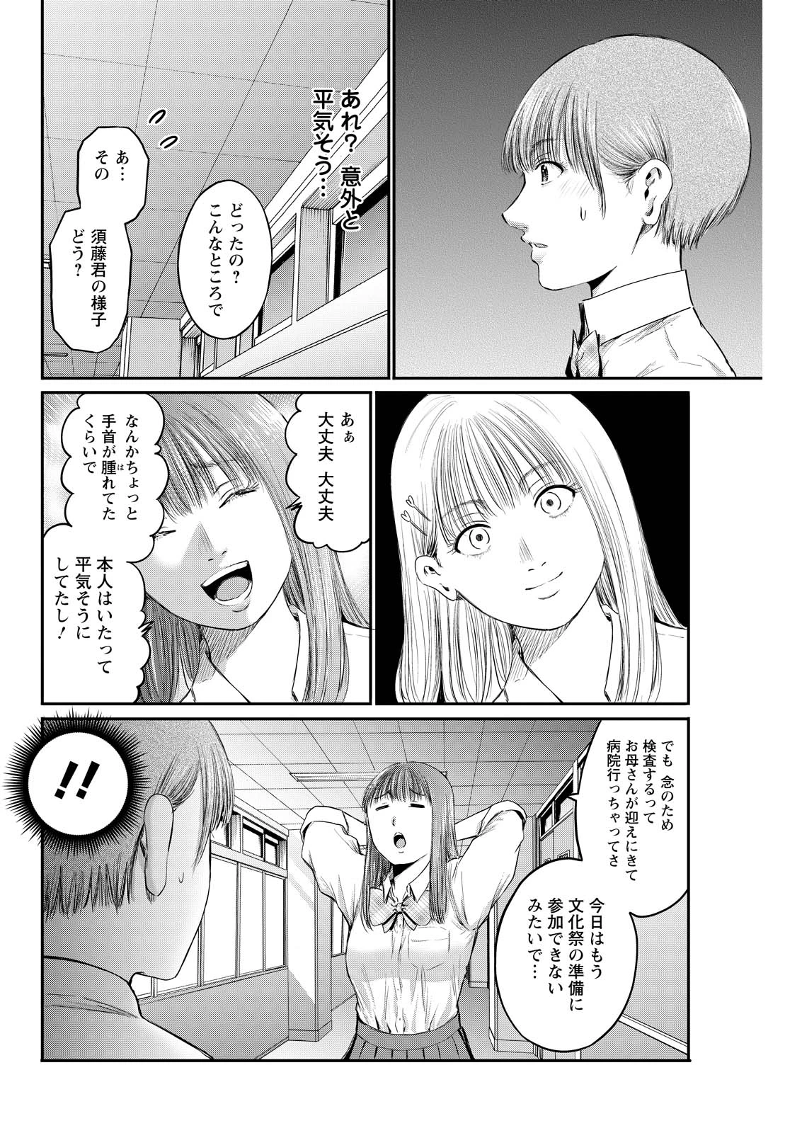 わざと見せてる？加茂井さん。 第91話 - 20