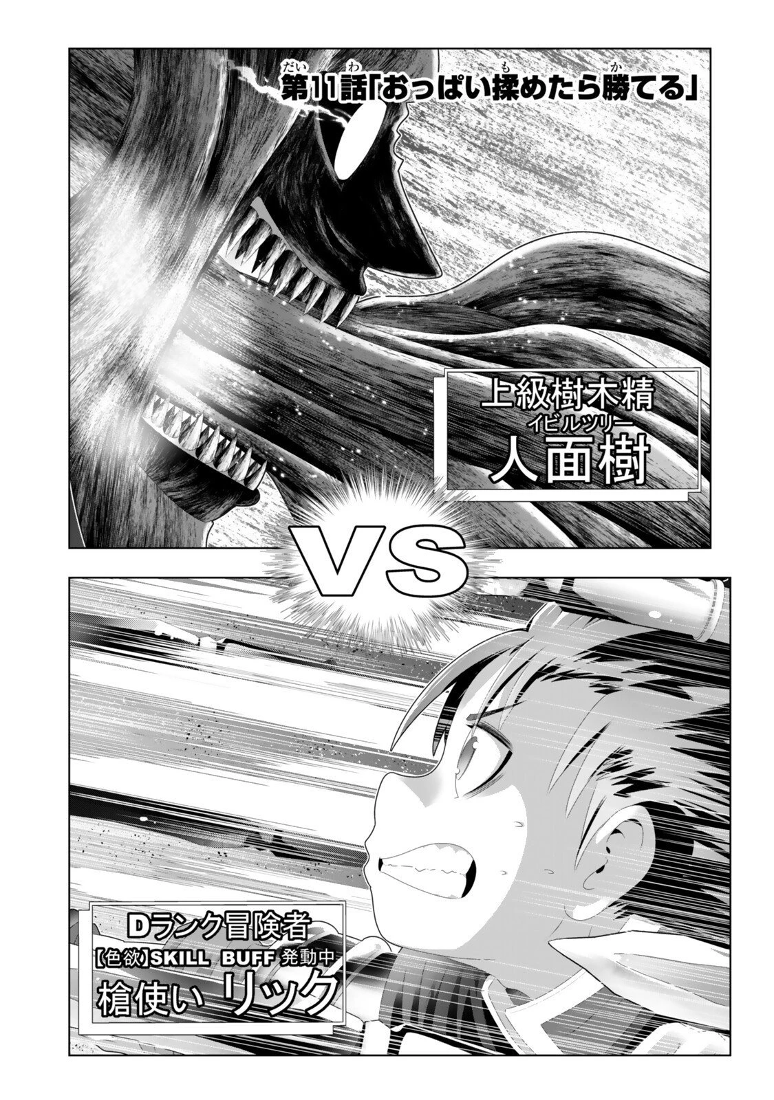 色欲無双～変態スキルが暴走してヤリサーから追放された俺は、はからずも淫靡な力で最強になる～ 第11話 - 1