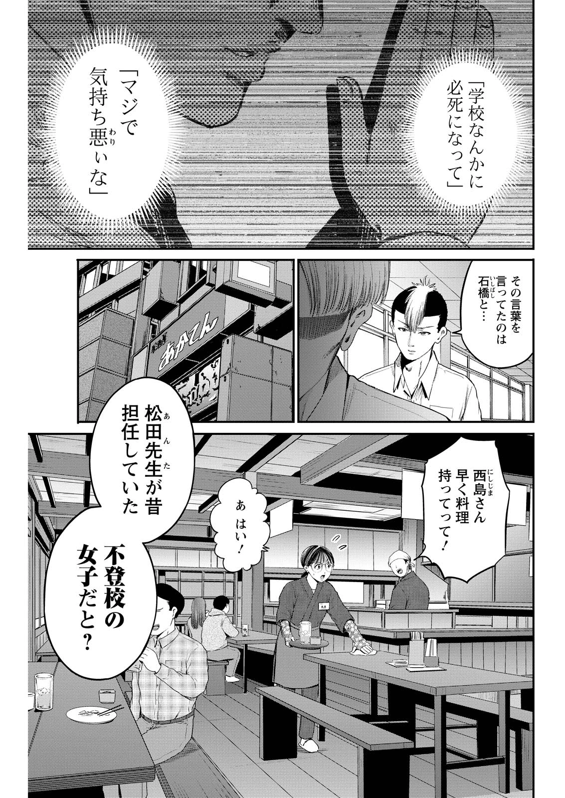 わざと見せてる？加茂井さん。 第88話 - 1
