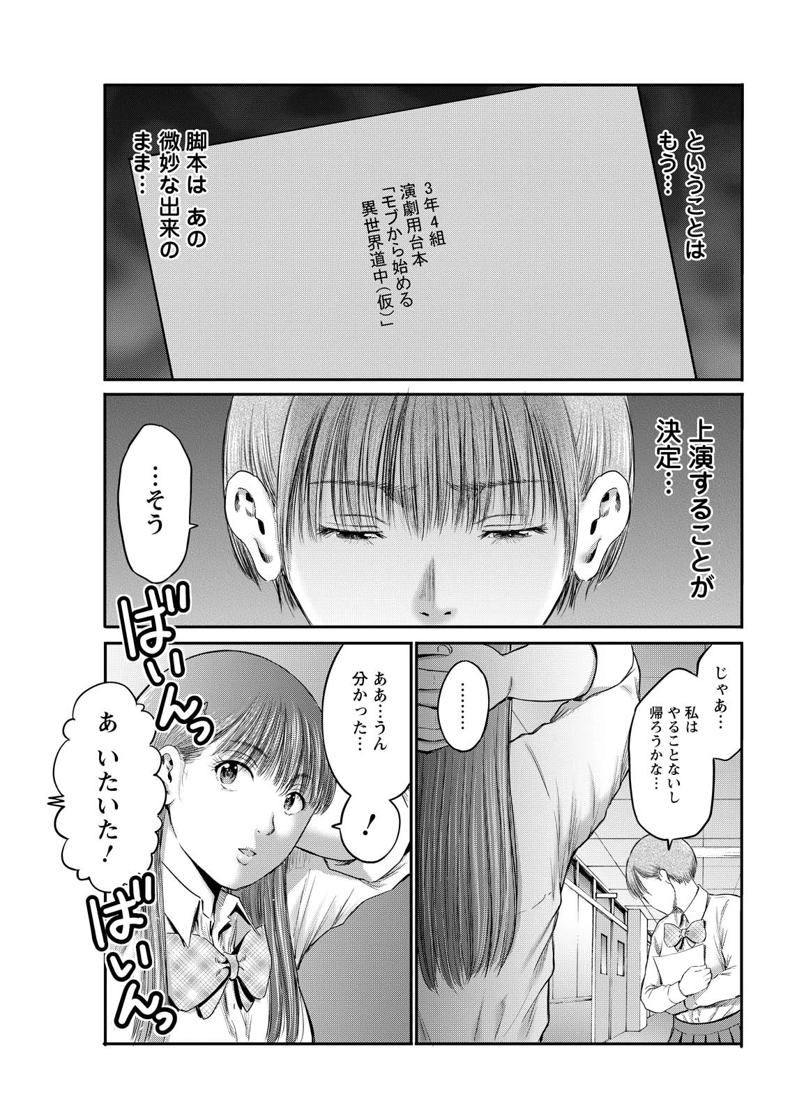 わざと見せてる？加茂井さん。 第91話 - 21