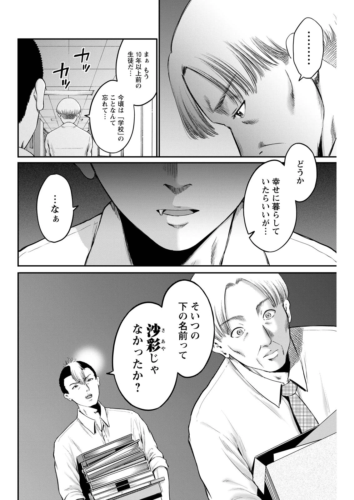 わざと見せてる？加茂井さん。 第88話 - 2