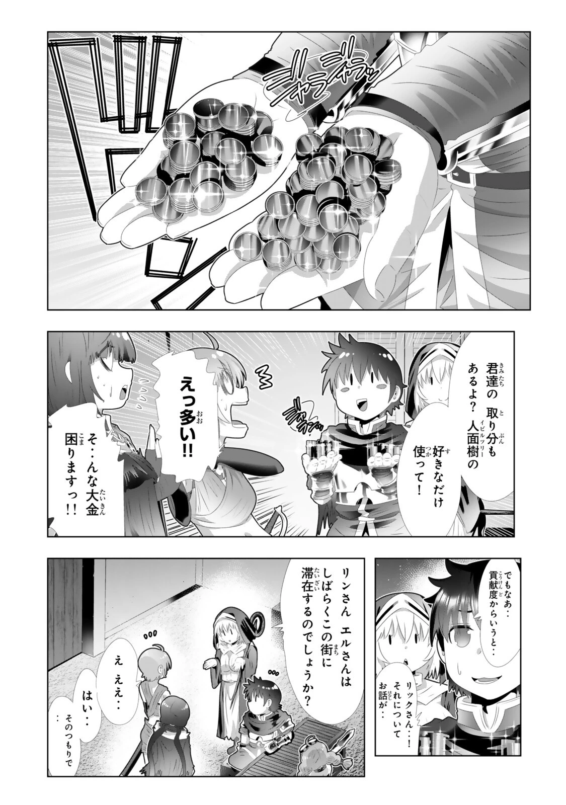 色欲無双～変態スキルが暴走してヤリサーから追放された俺は、はからずも淫靡な力で最強になる～ 第13話 - 8