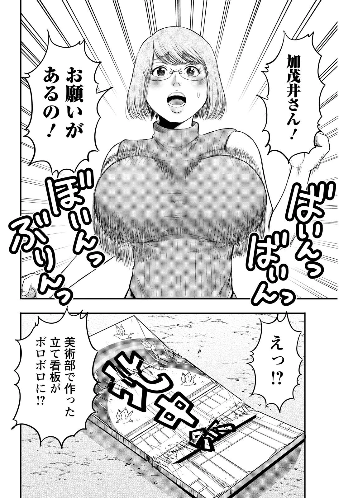 わざと見せてる？加茂井さん。 第91話 - 22
