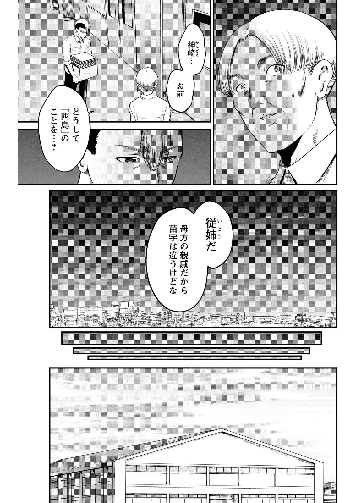わざと見せてる？加茂井さん。 第88話 - 3