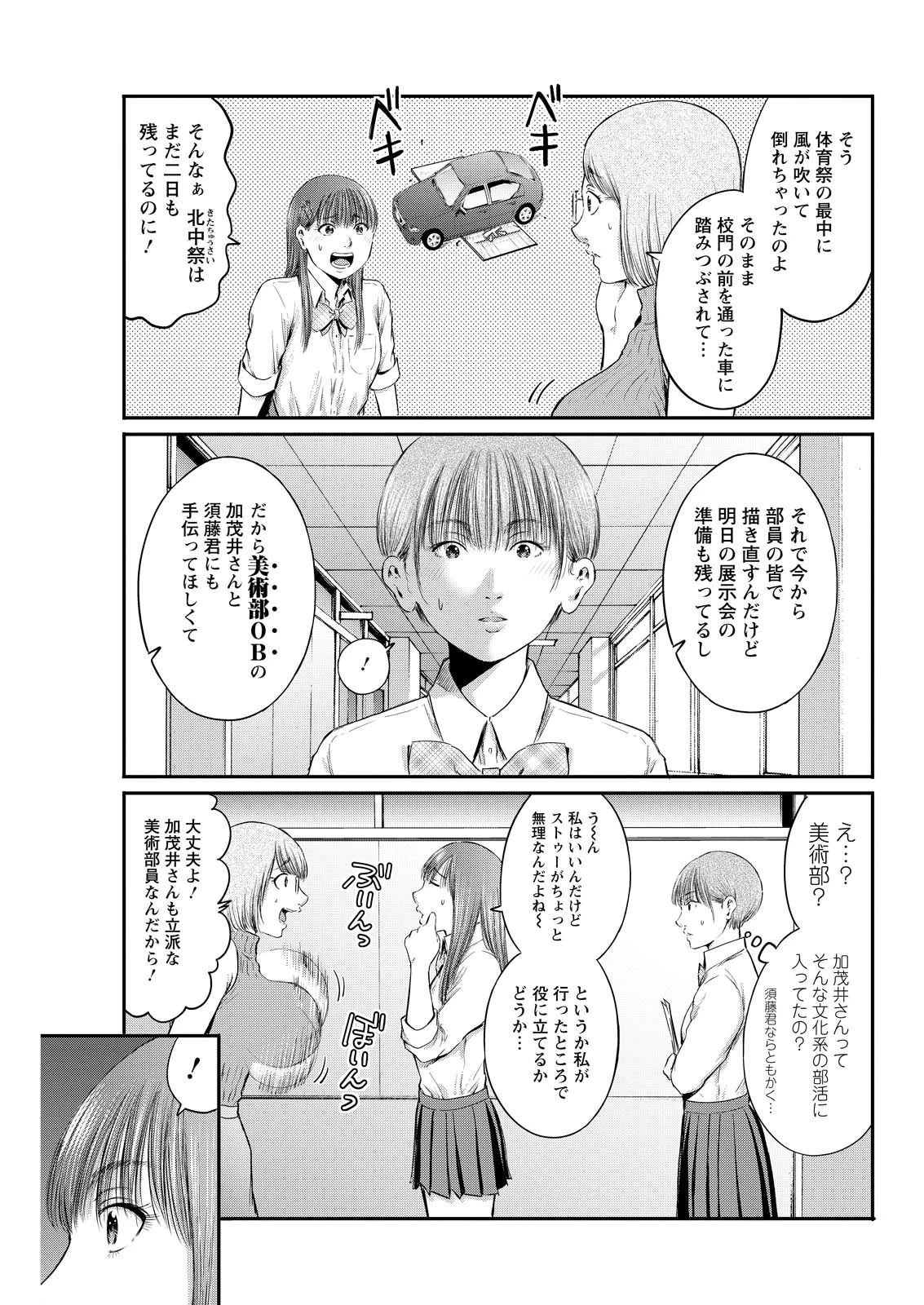 わざと見せてる？加茂井さん。 第91話 - 23