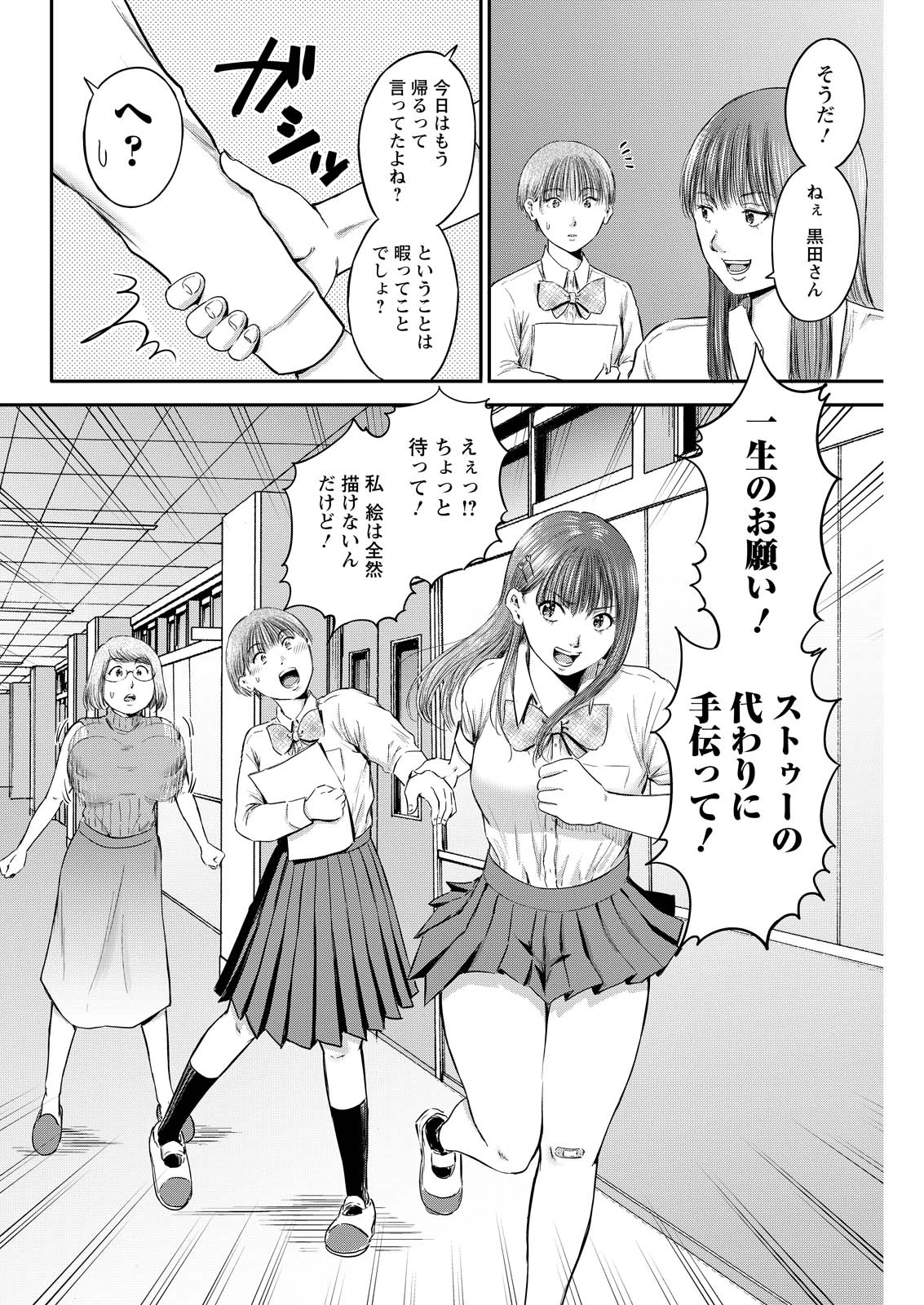 わざと見せてる？加茂井さん。 第91話 - 24