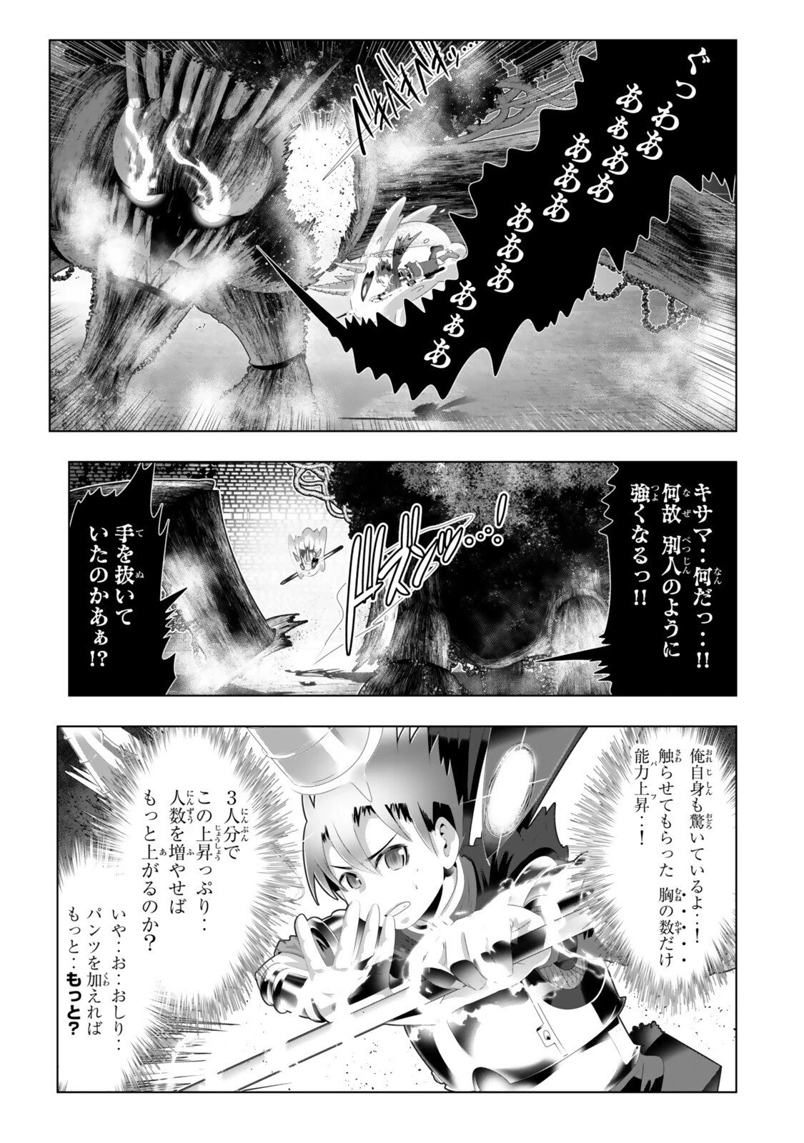 色欲無双～変態スキルが暴走してヤリサーから追放された俺は、はからずも淫靡な力で最強になる～ 第12話 - 3
