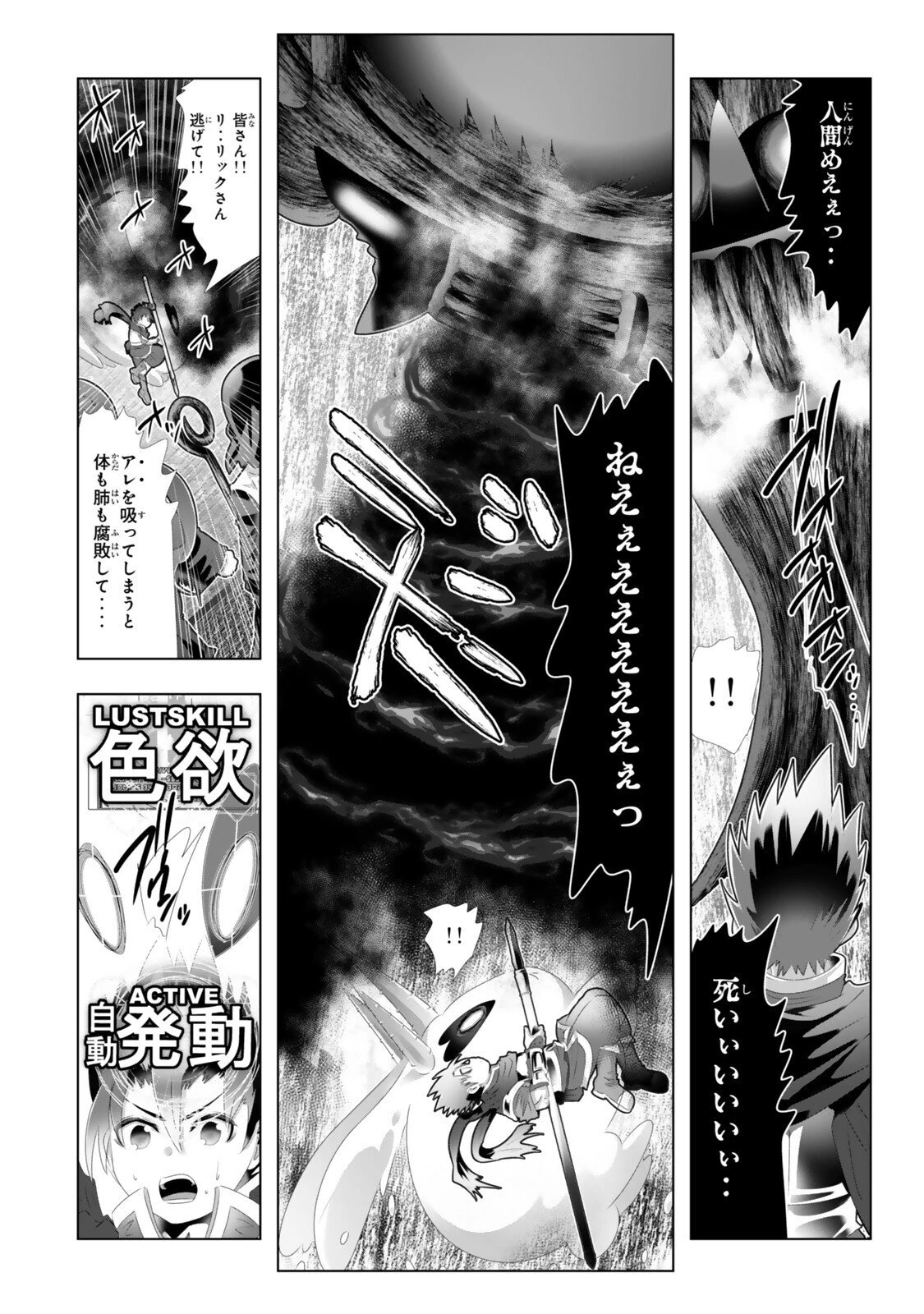 色欲無双～変態スキルが暴走してヤリサーから追放された俺は、はからずも淫靡な力で最強になる～ 第12話 - 4