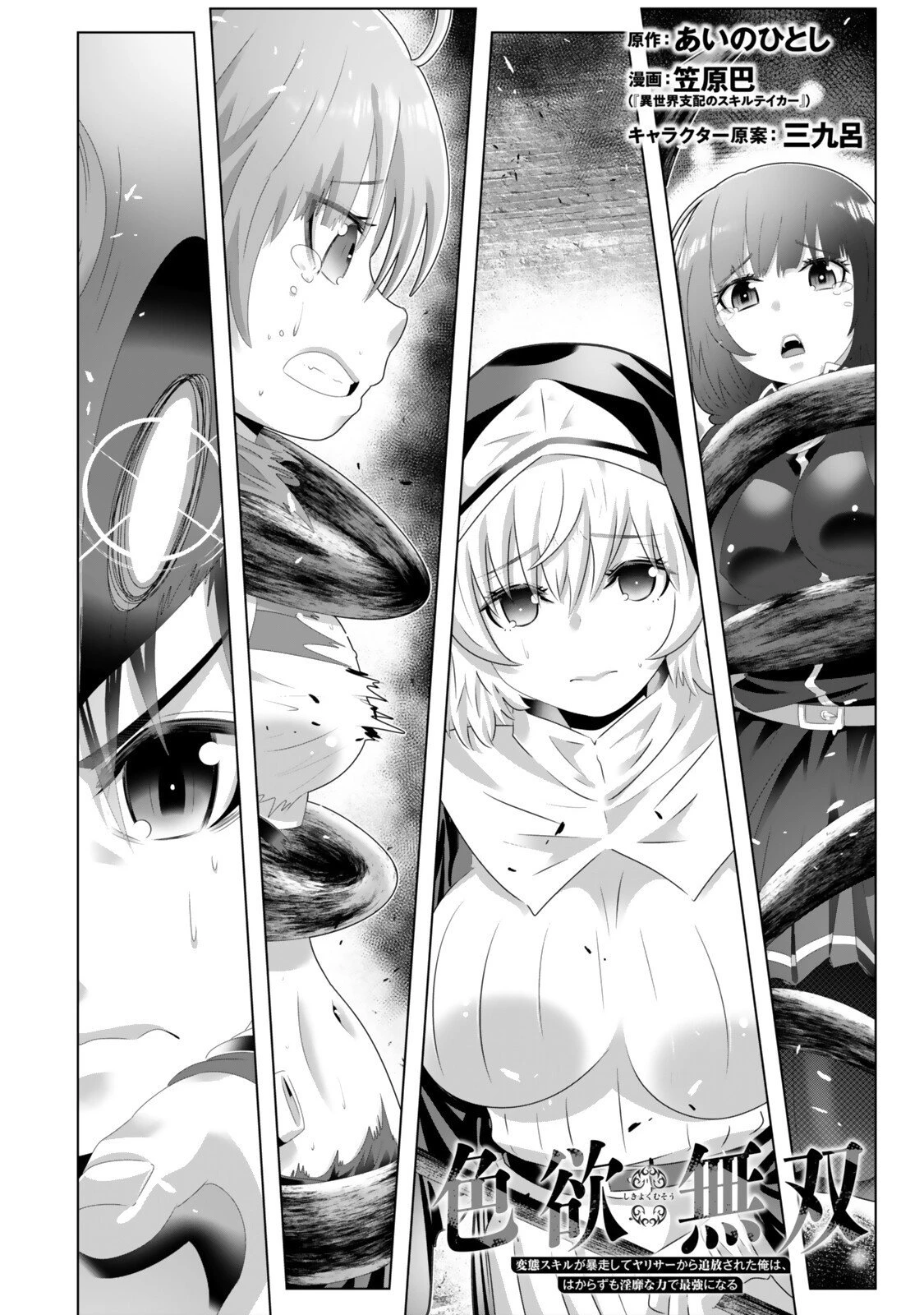 色欲無双～変態スキルが暴走してヤリサーから追放された俺は、はからずも淫靡な力で最強になる～ 第11話 - 2