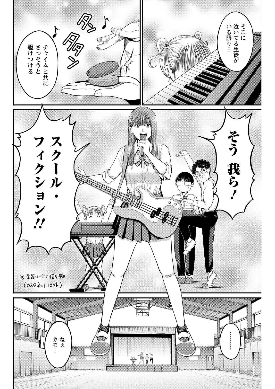 わざと見せてる？加茂井さん。 第88話 - 4