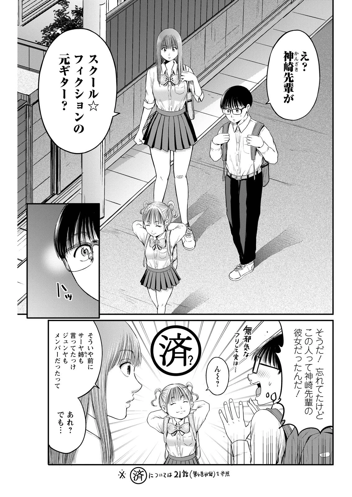 わざと見せてる？加茂井さん。 第87話 - 1
