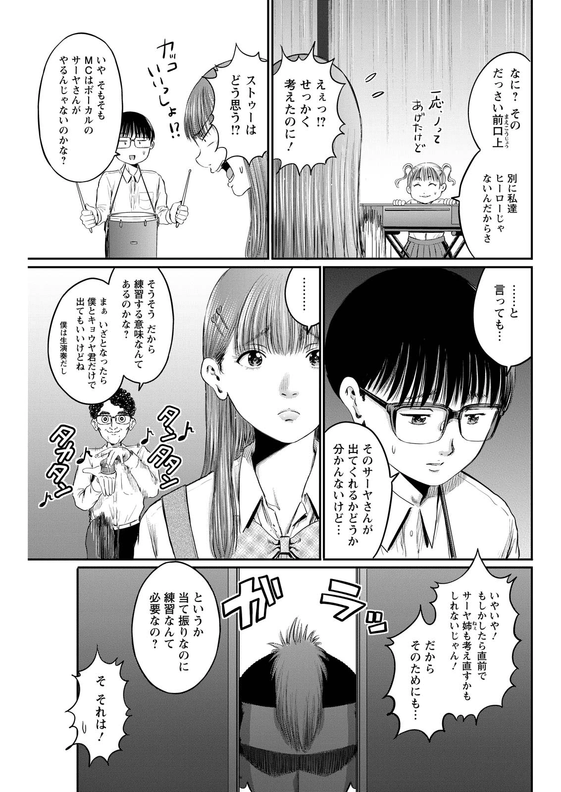 わざと見せてる？加茂井さん。 第88話 - 5
