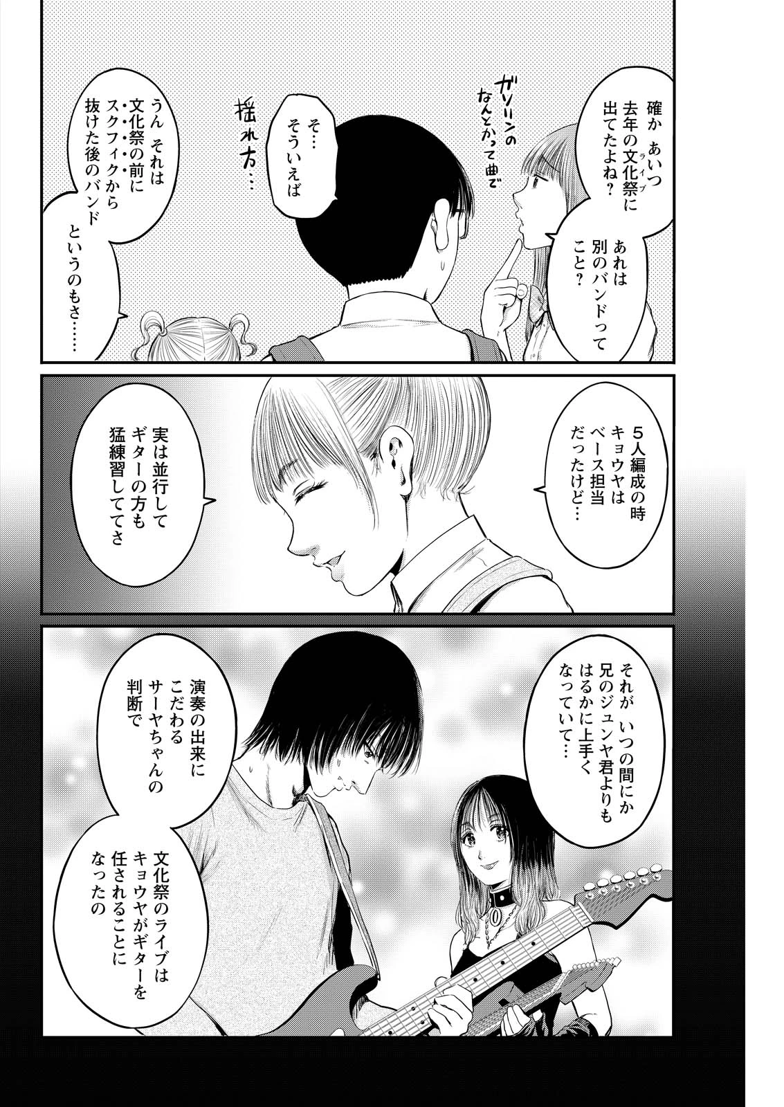 わざと見せてる？加茂井さん。 第87話 - 2
