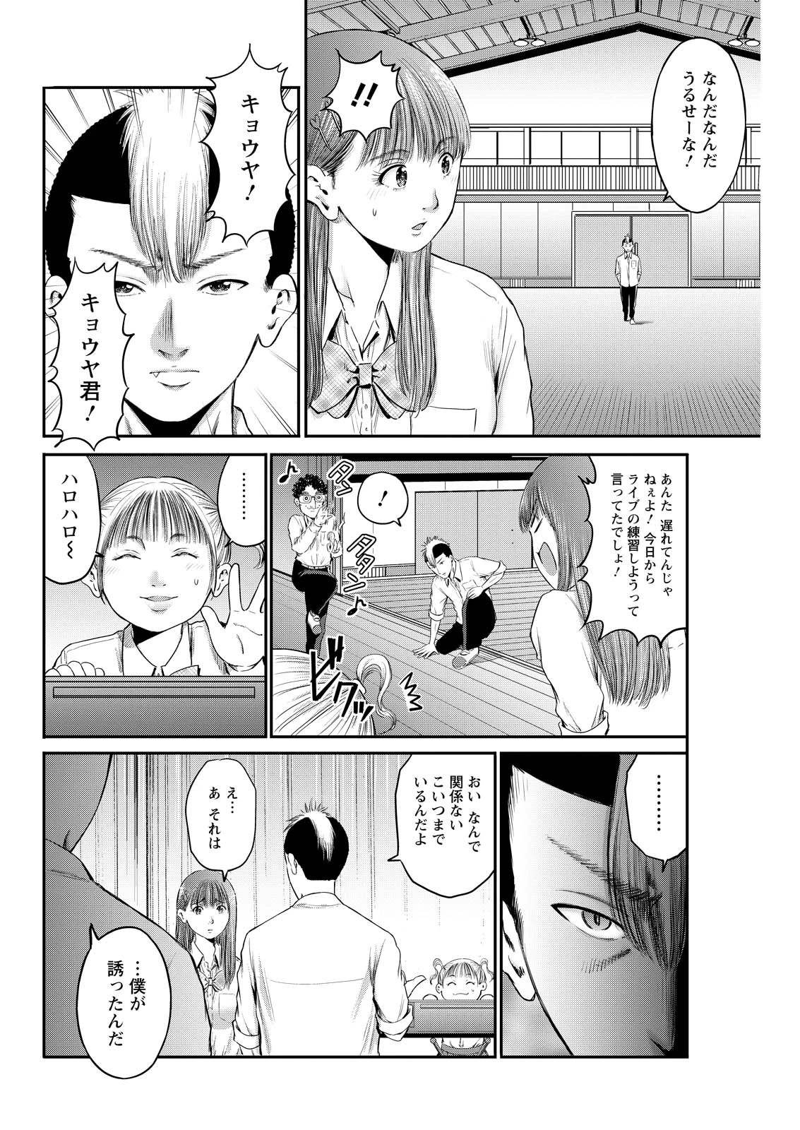 わざと見せてる？加茂井さん。 第88話 - 6