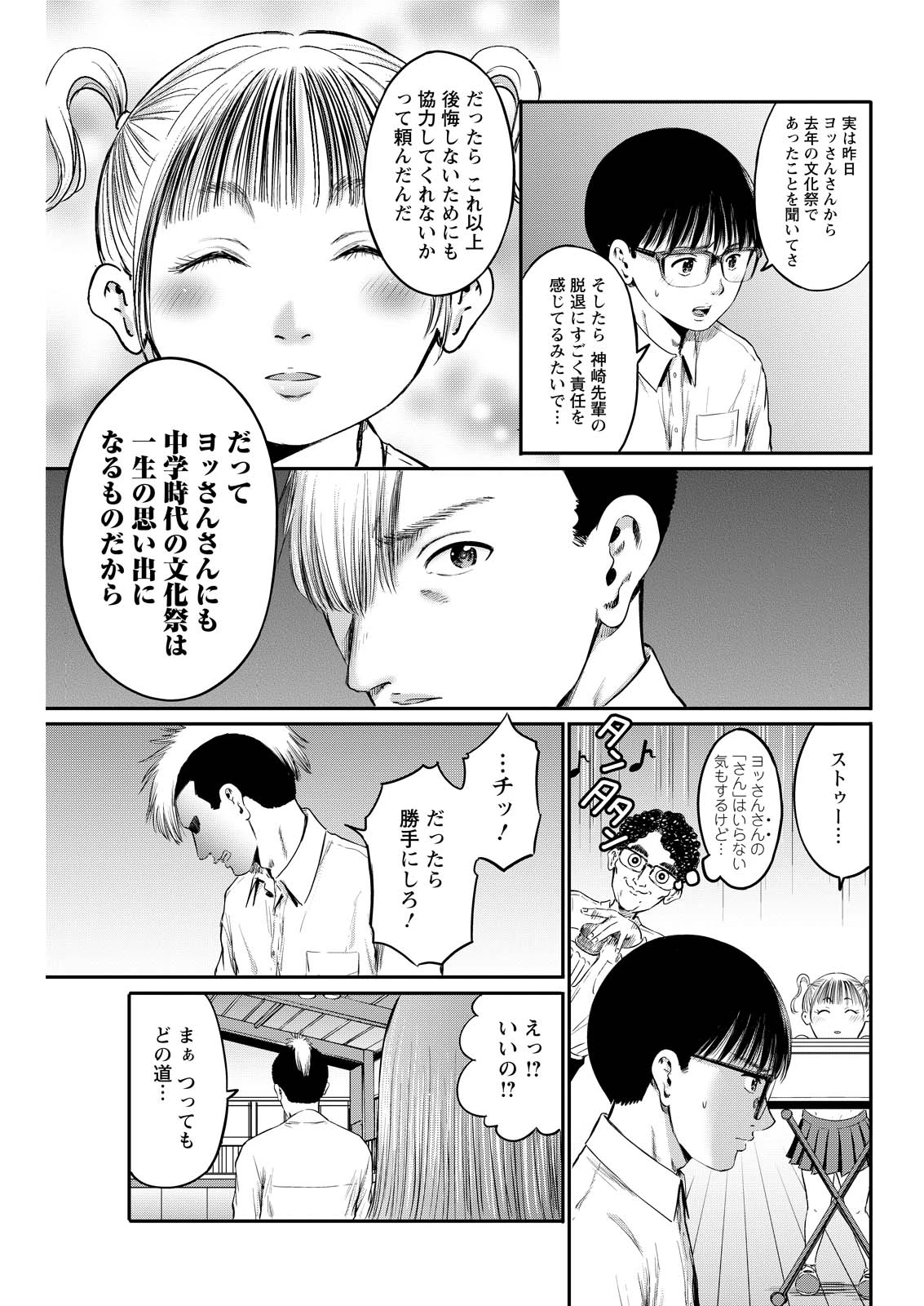 わざと見せてる？加茂井さん。 第88話 - 7