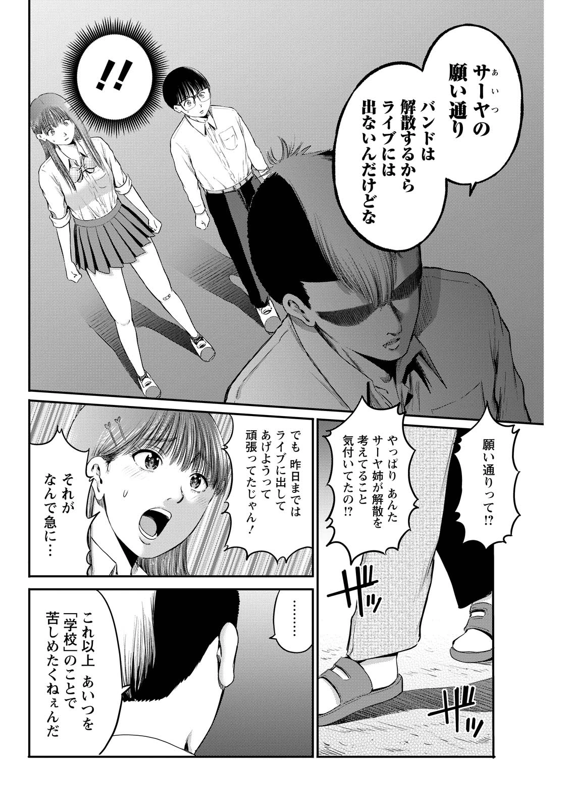 わざと見せてる？加茂井さん。 第88話 - 8