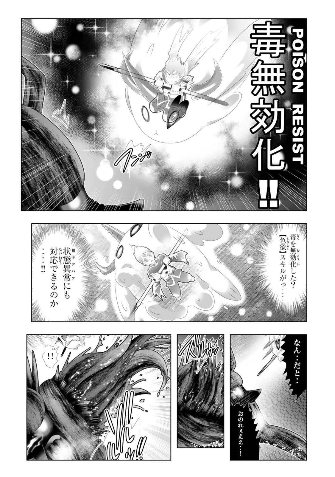 色欲無双～変態スキルが暴走してヤリサーから追放された俺は、はからずも淫靡な力で最強になる～ 第12話 - 5