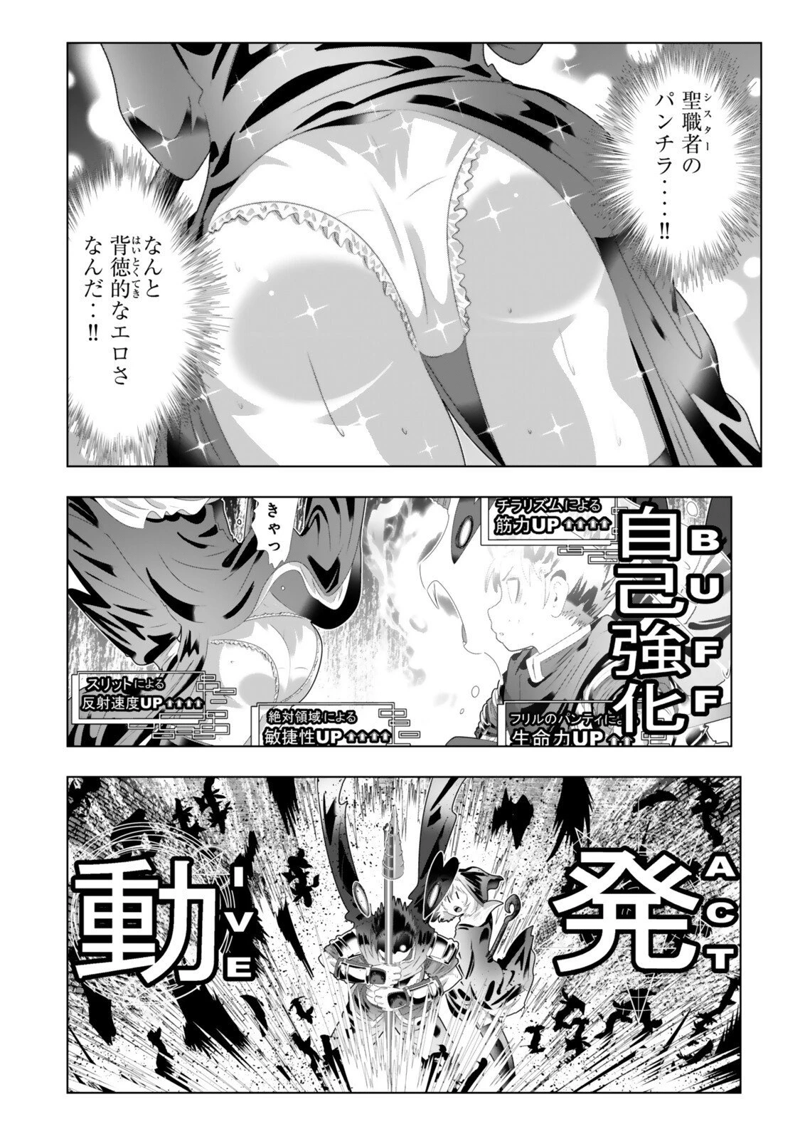 色欲無双～変態スキルが暴走してヤリサーから追放された俺は、はからずも淫靡な力で最強になる～ 第10話 - 2