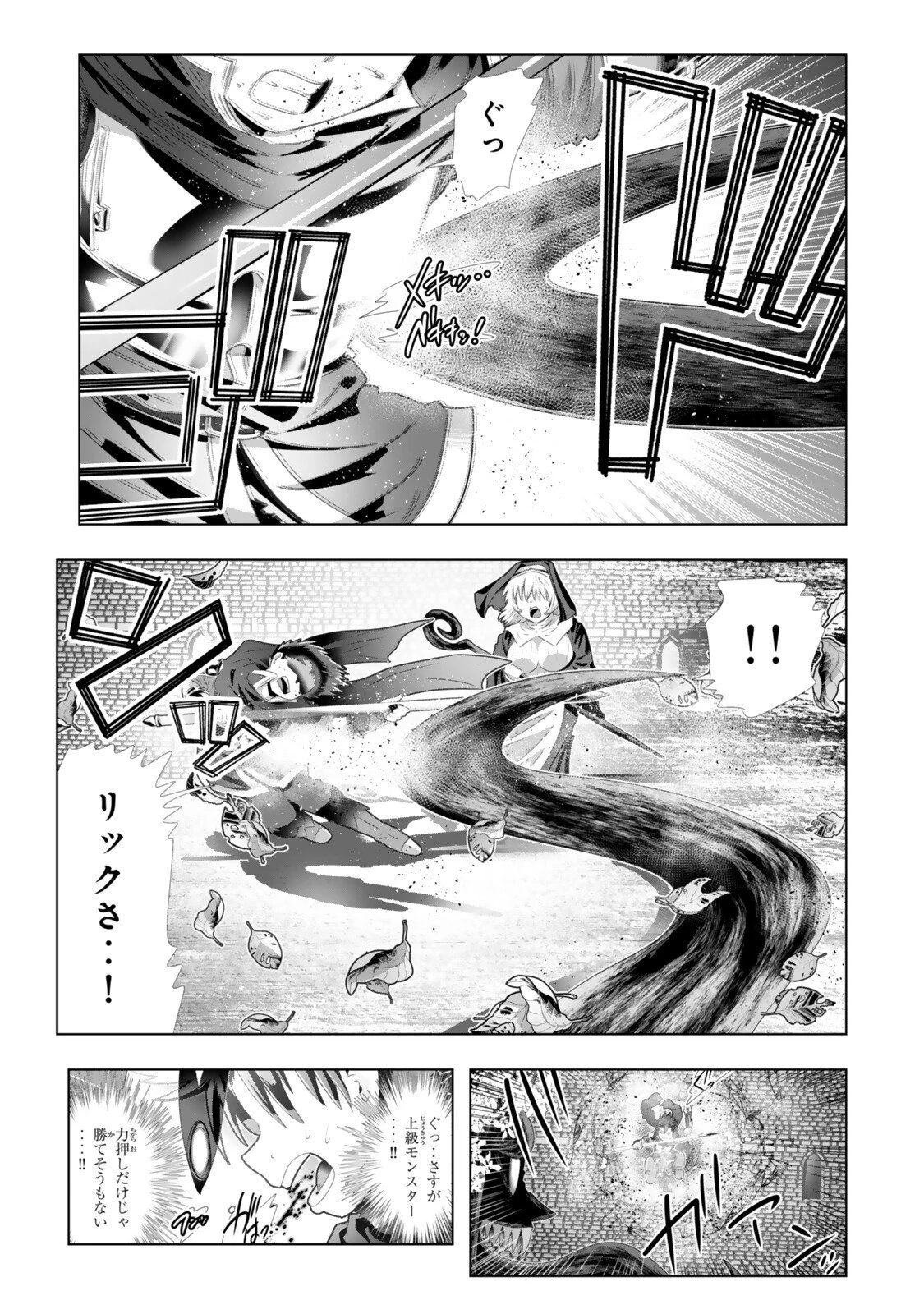 色欲無双～変態スキルが暴走してヤリサーから追放された俺は、はからずも淫靡な力で最強になる～ 第11話 - 5