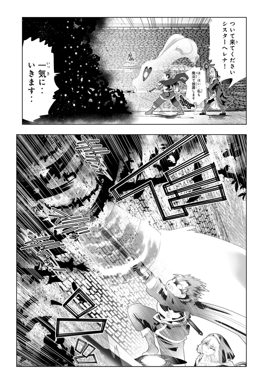 色欲無双～変態スキルが暴走してヤリサーから追放された俺は、はからずも淫靡な力で最強になる～ 第10話 - 3